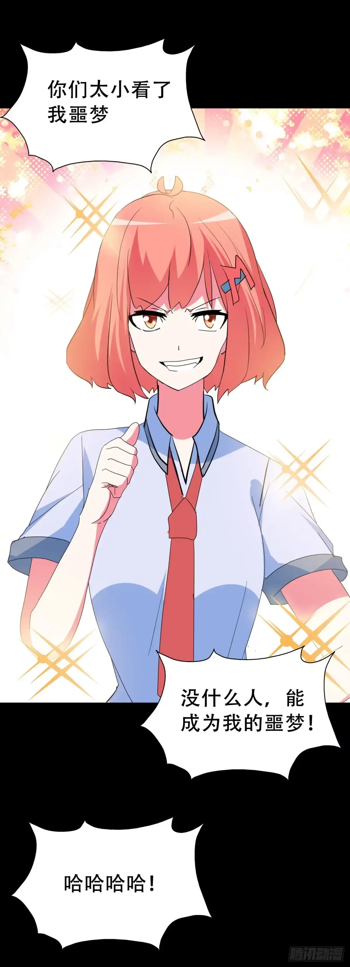 《恶灵调教女王》Part47·家长会之卷（一） 第12页