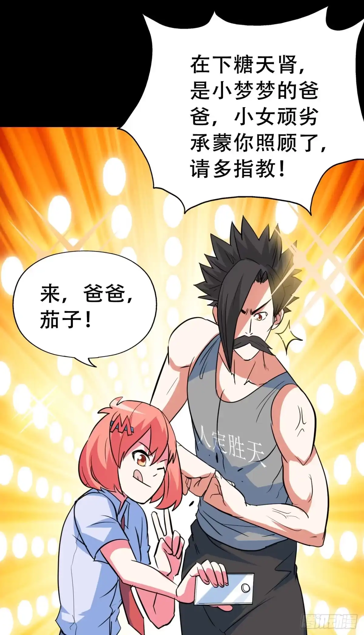 《恶灵调教女王》Part47·家长会之卷（一） 第65页