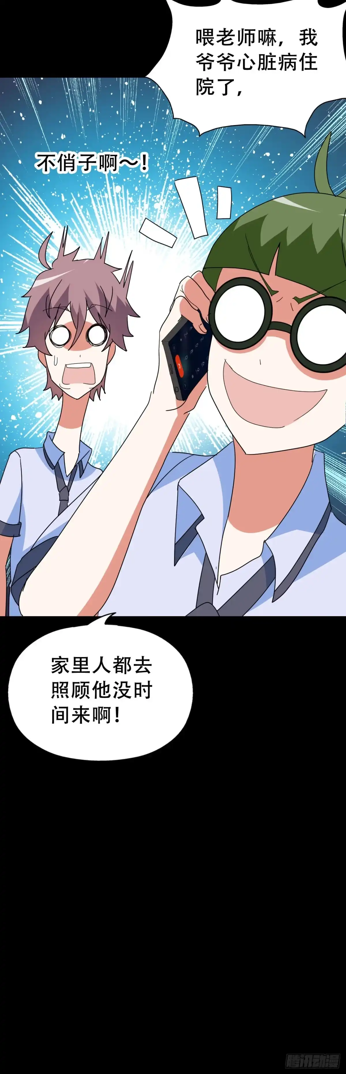 《恶灵调教女王》Part47·家长会之卷（一） 第7页