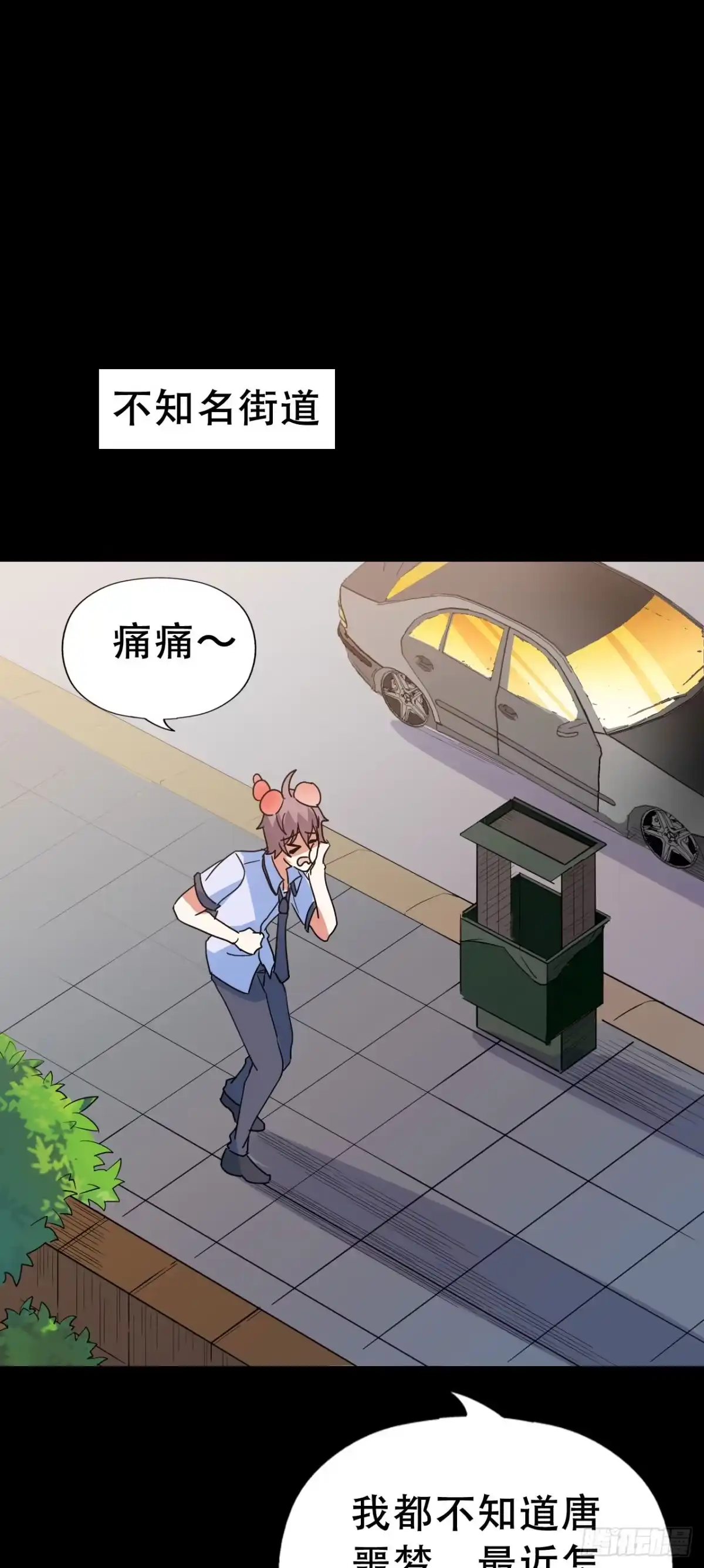 《恶灵调教女王》Part47·家长会之卷（一） 第20页