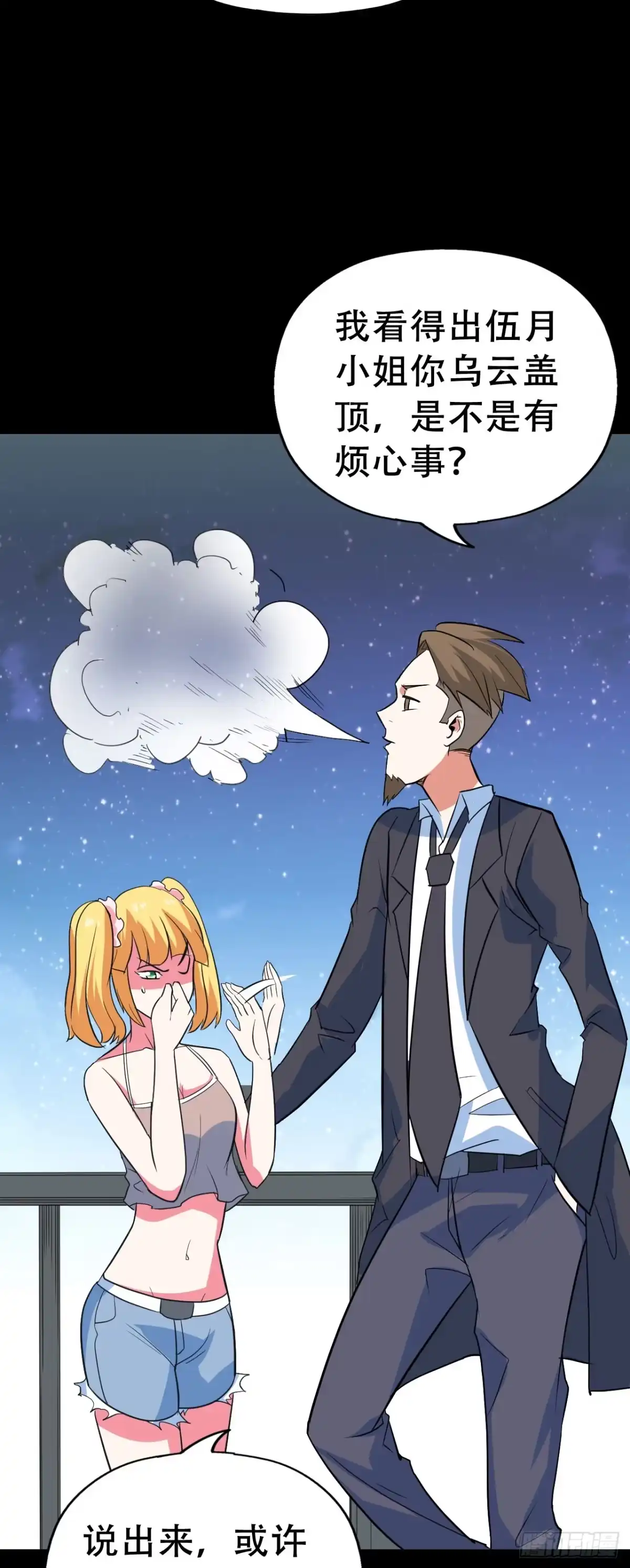 《恶灵调教女王》Part47·家长会之卷（一） 第47页