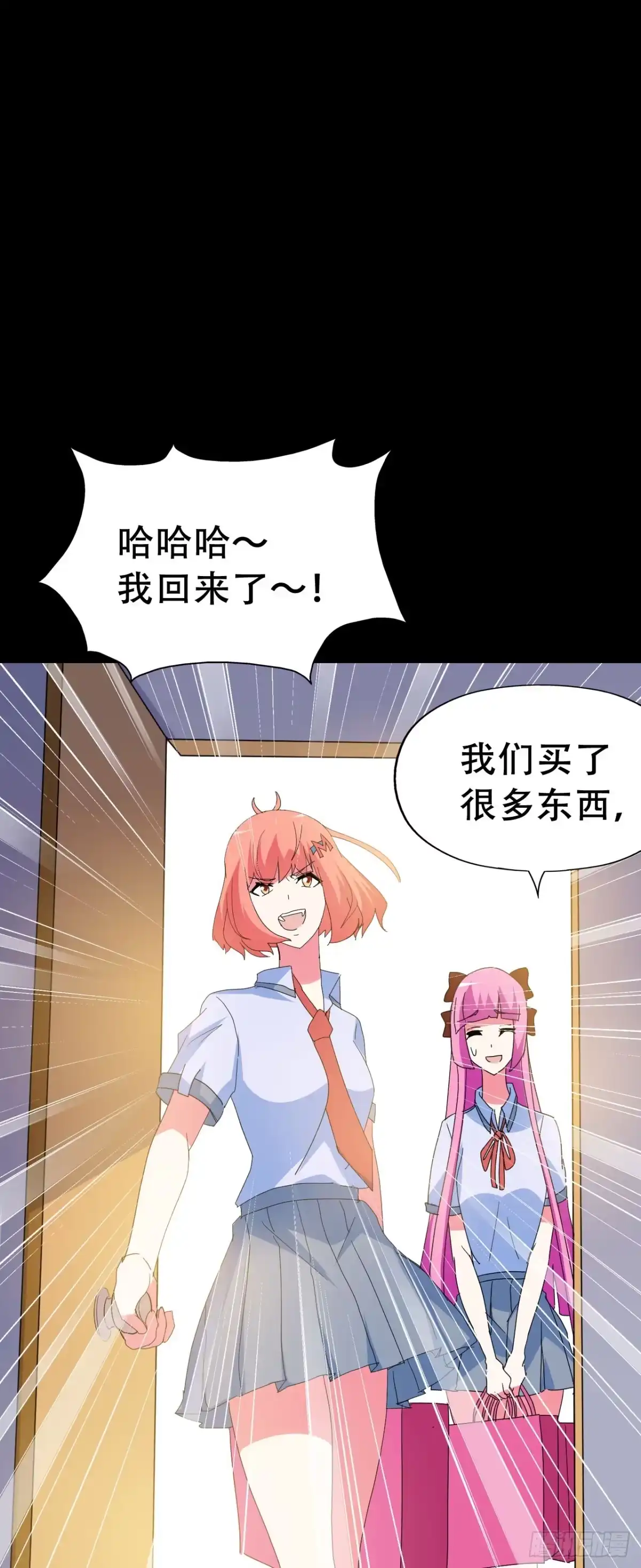 《恶灵调教女王》Part47·家长会之卷（一） 第8页