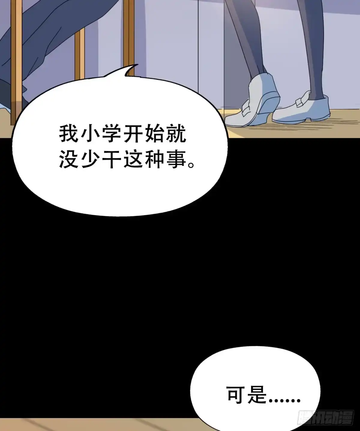 《恶灵调教女王》Part47·家长会之卷（一） 第15页
