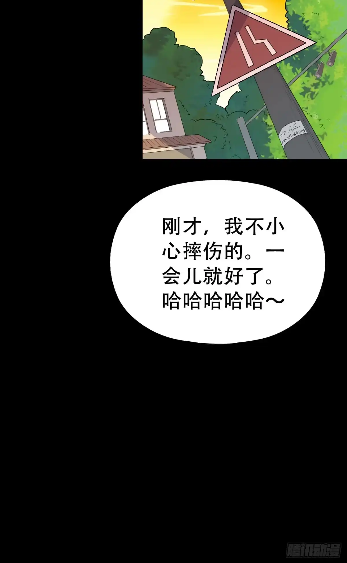 《恶灵调教女王》Part47·家长会之卷（一） 第25页