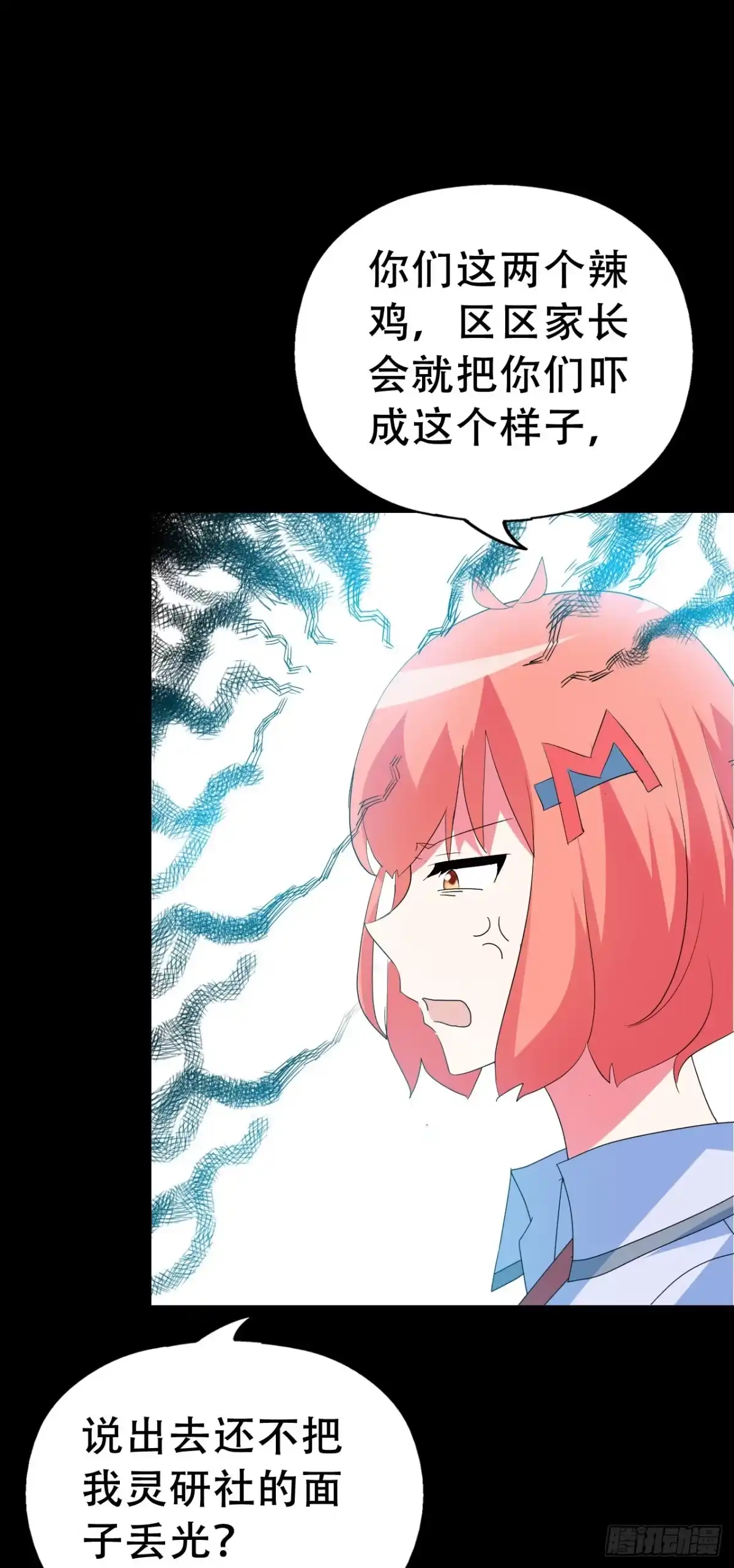 《恶灵调教女王》Part47·家长会之卷（一） 第10页
