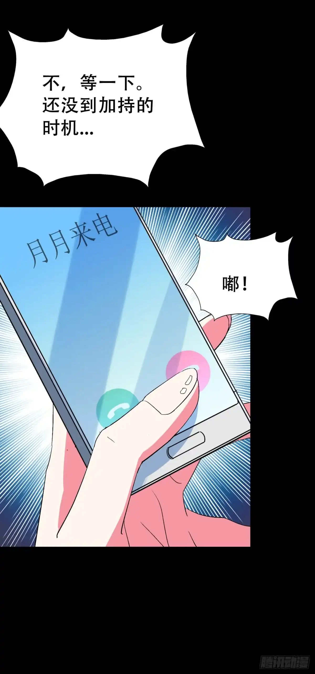 《恶灵调教女王》Part47·家长会之卷（一） 第35页