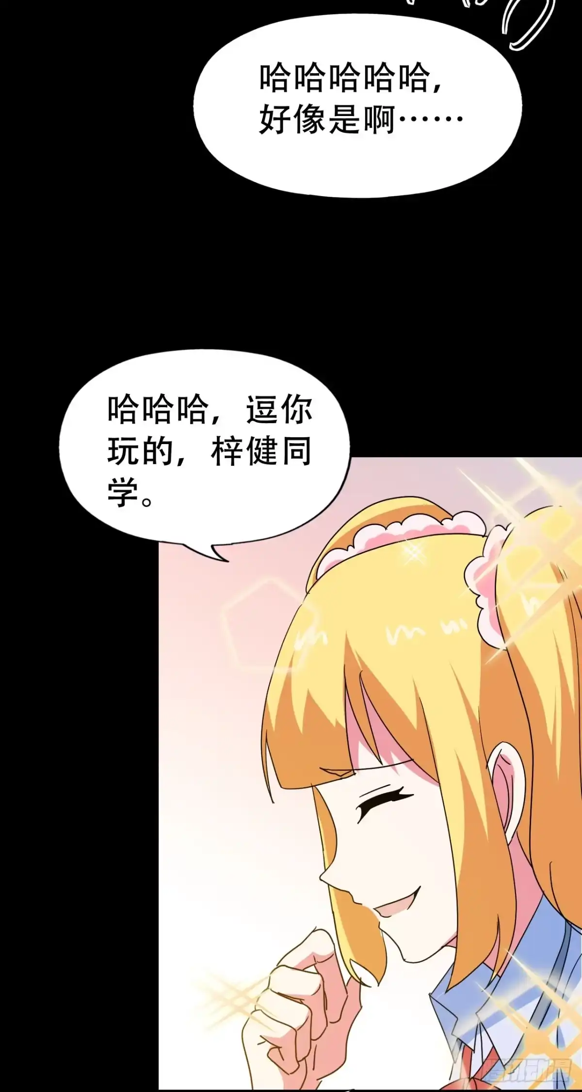《恶灵调教女王》Part47·家长会之卷（一） 第29页