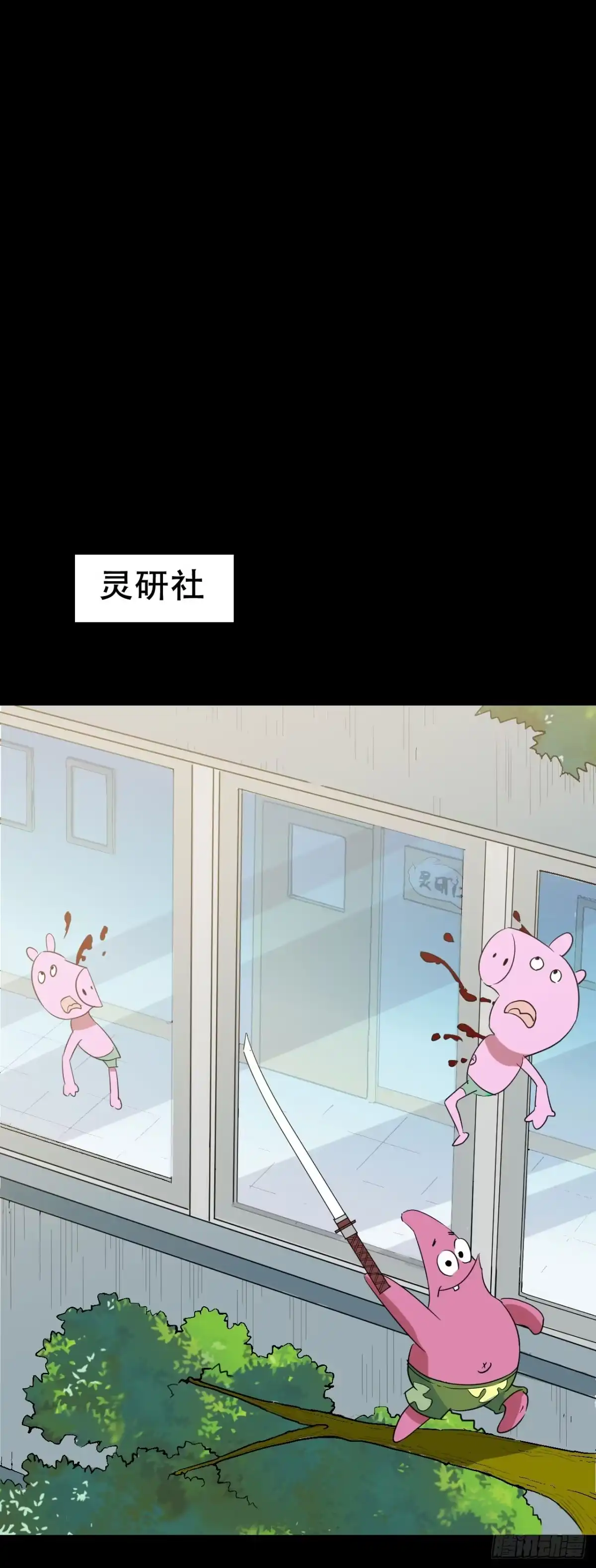 《恶灵调教女王》Part47·家长会之卷（一） 第3页