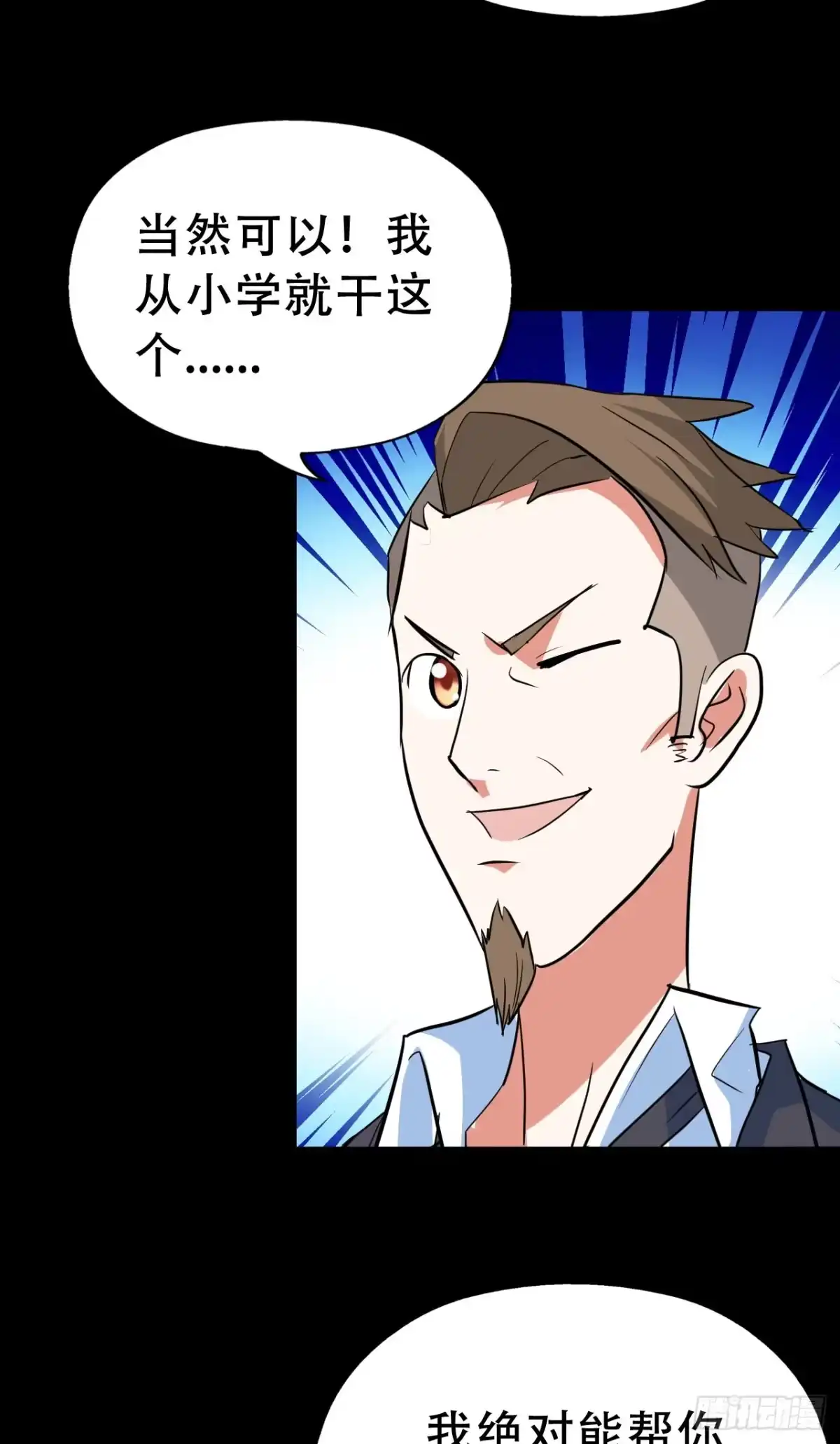 《恶灵调教女王》Part47·家长会之卷（一） 第58页