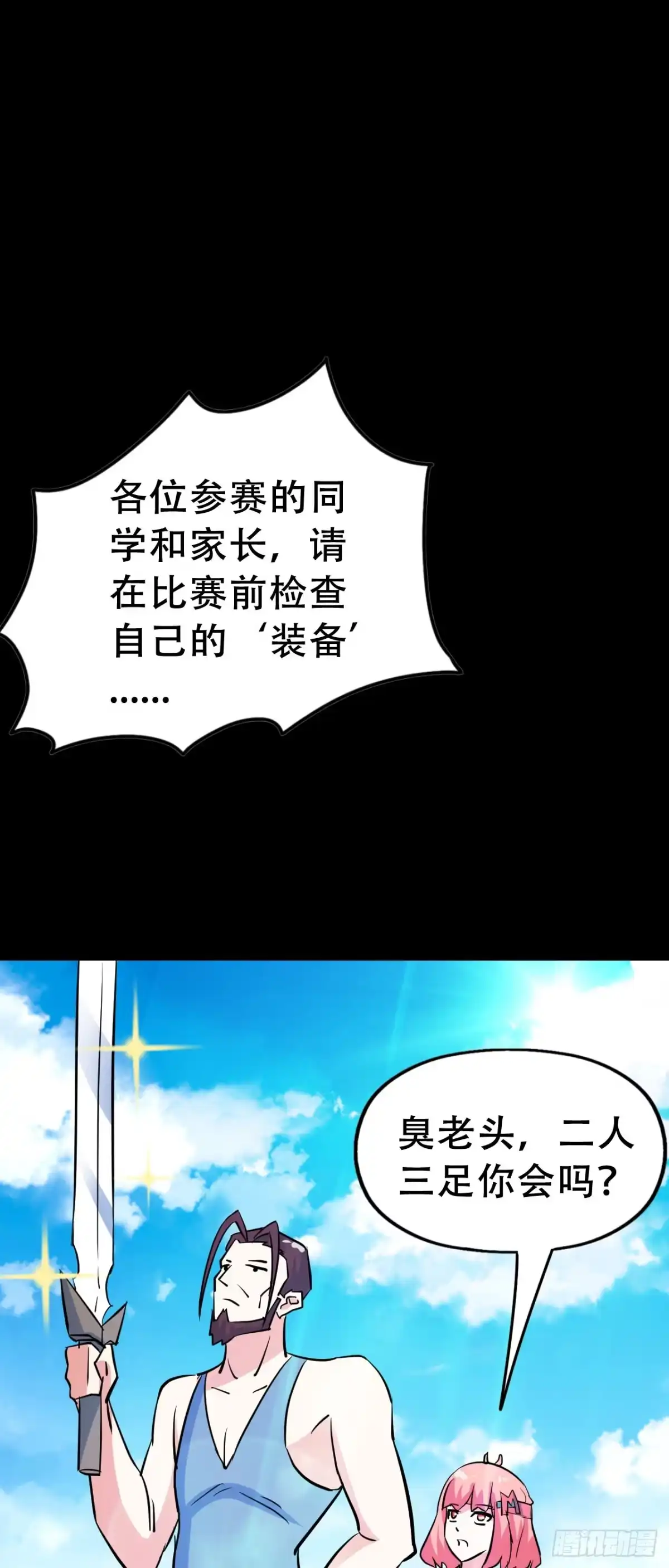 《恶灵调教女王》Part47·家长会之卷（二） 第39页
