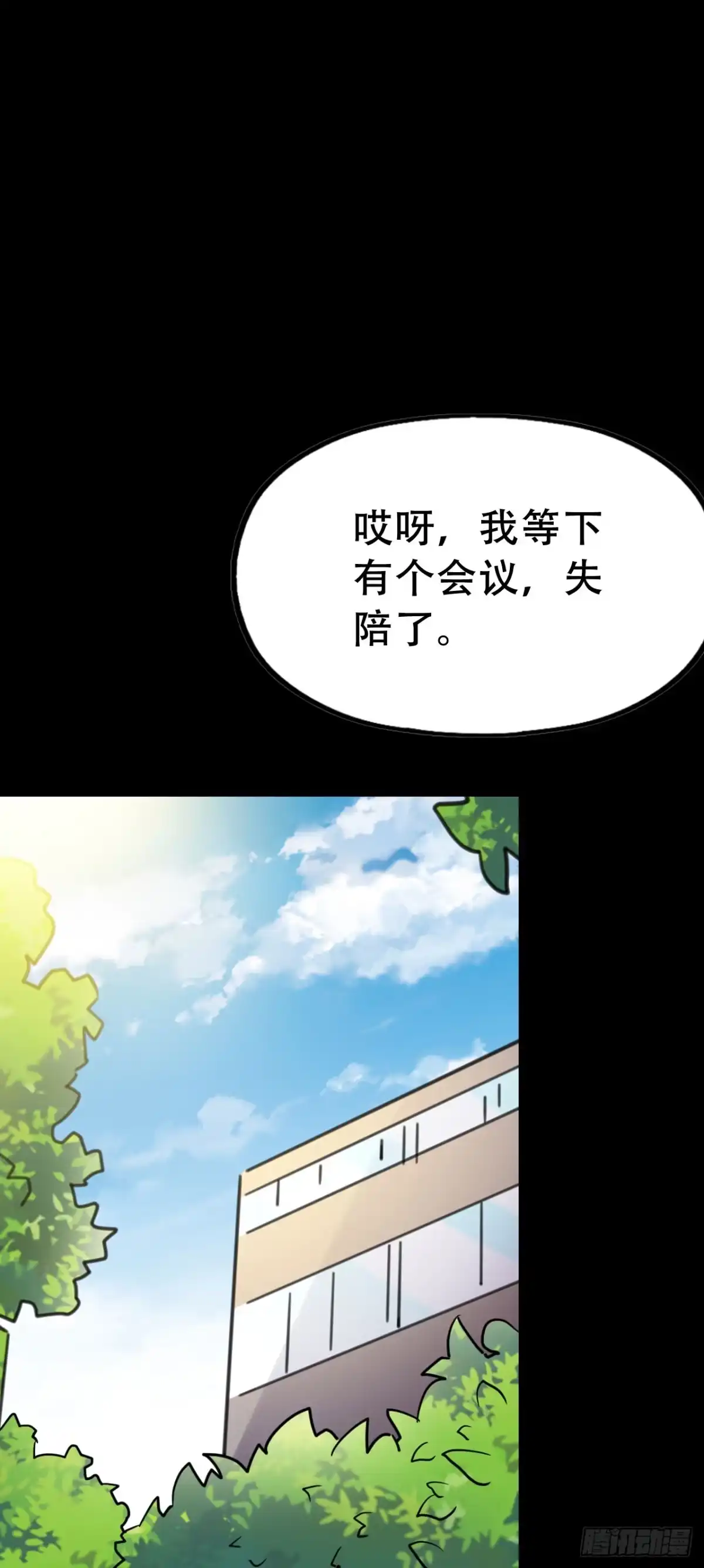 《恶灵调教女王》Part47·家长会之卷（二） 第10页