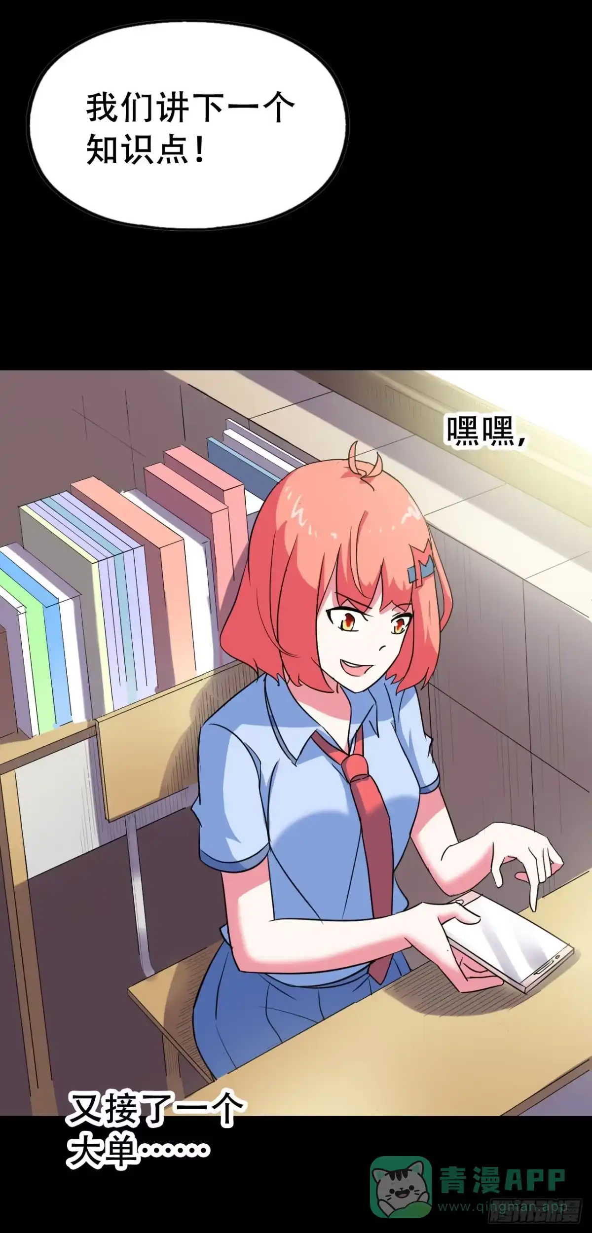 《恶灵调教女王》Part47·家长会之卷（二） 第16页