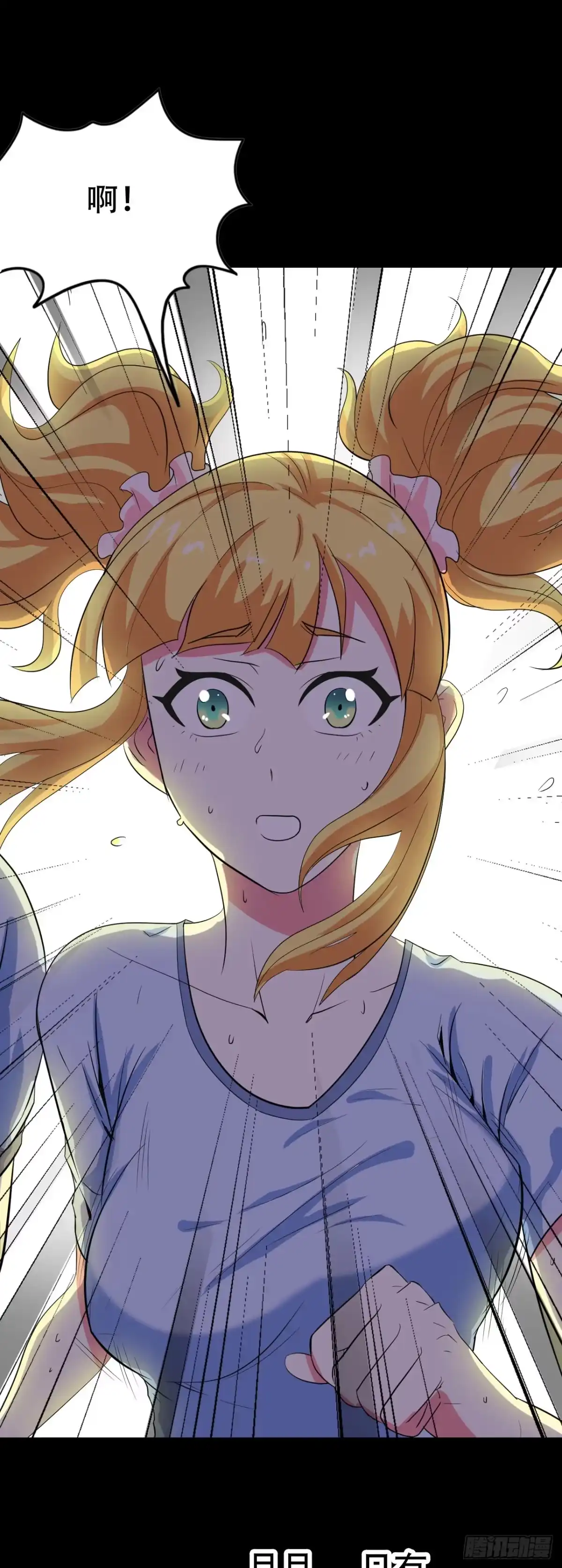 《恶灵调教女王》Part47·家长会之卷（二） 第79页