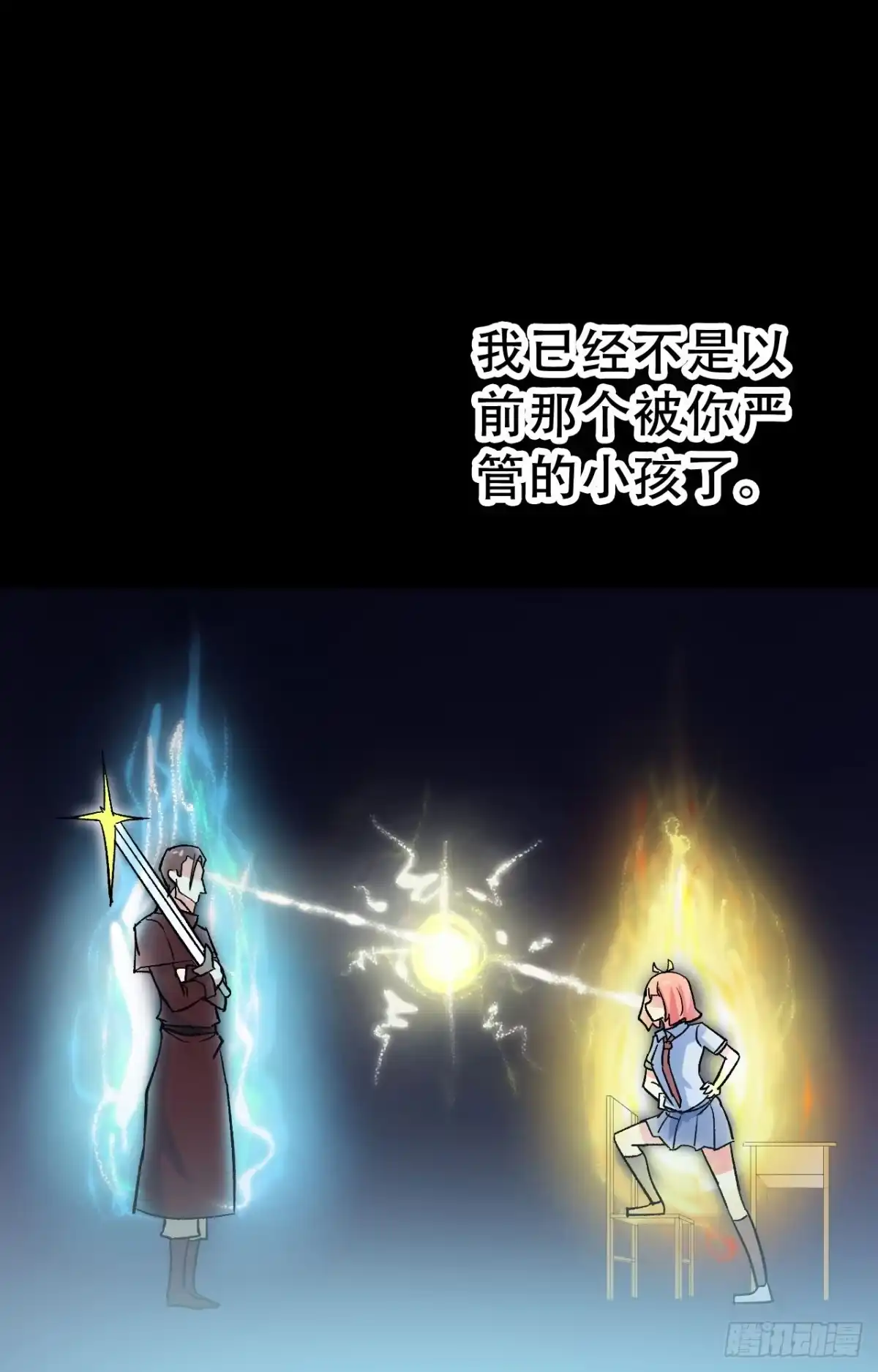 《恶灵调教女王》Part47·家长会之卷（二） 第23页