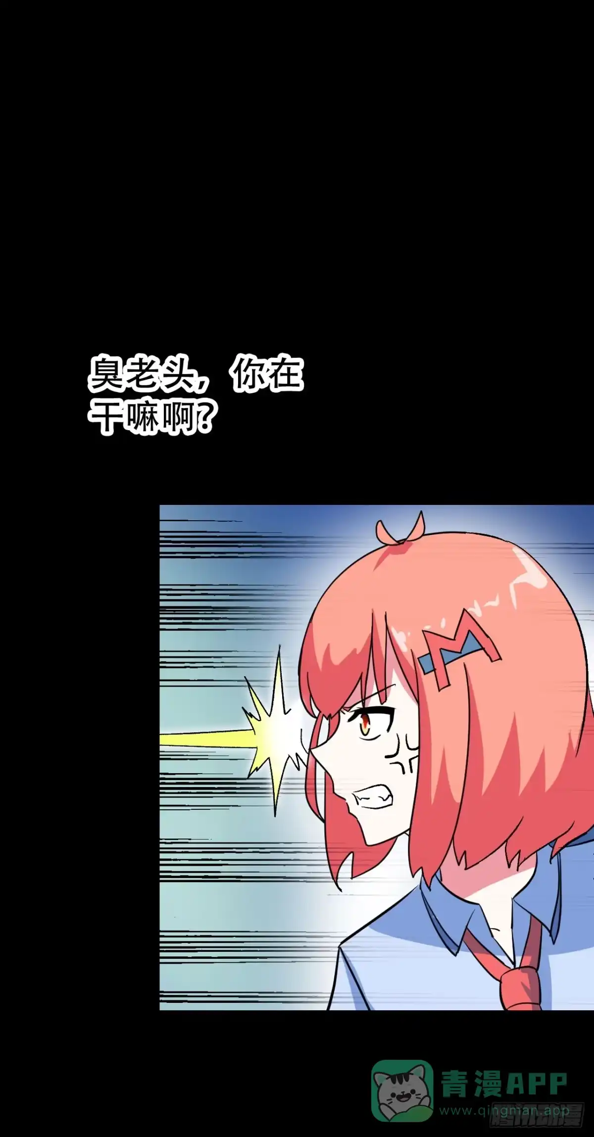 《恶灵调教女王》Part47·家长会之卷（二） 第21页