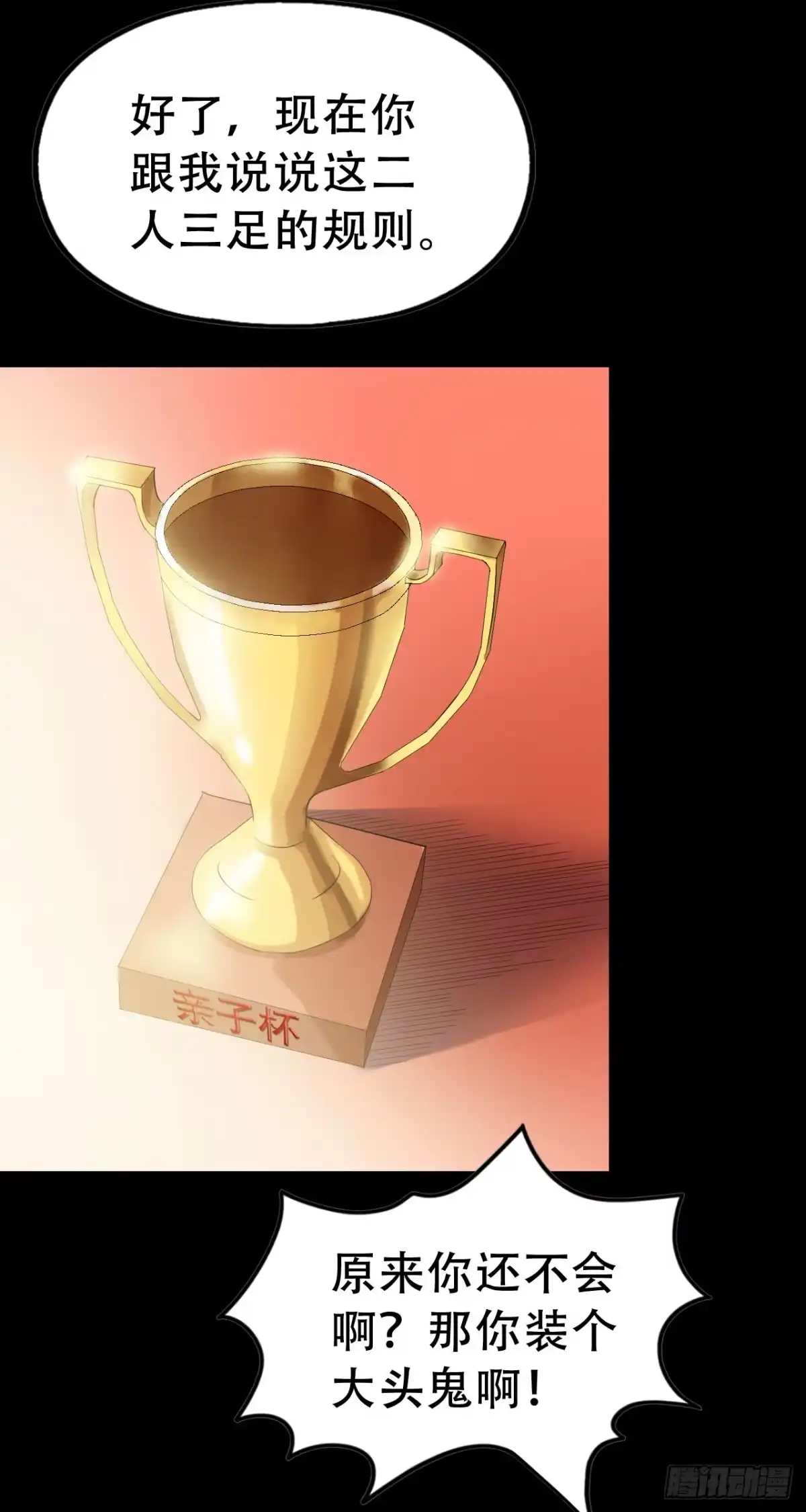 《恶灵调教女王》Part47·家长会之卷（二） 第43页