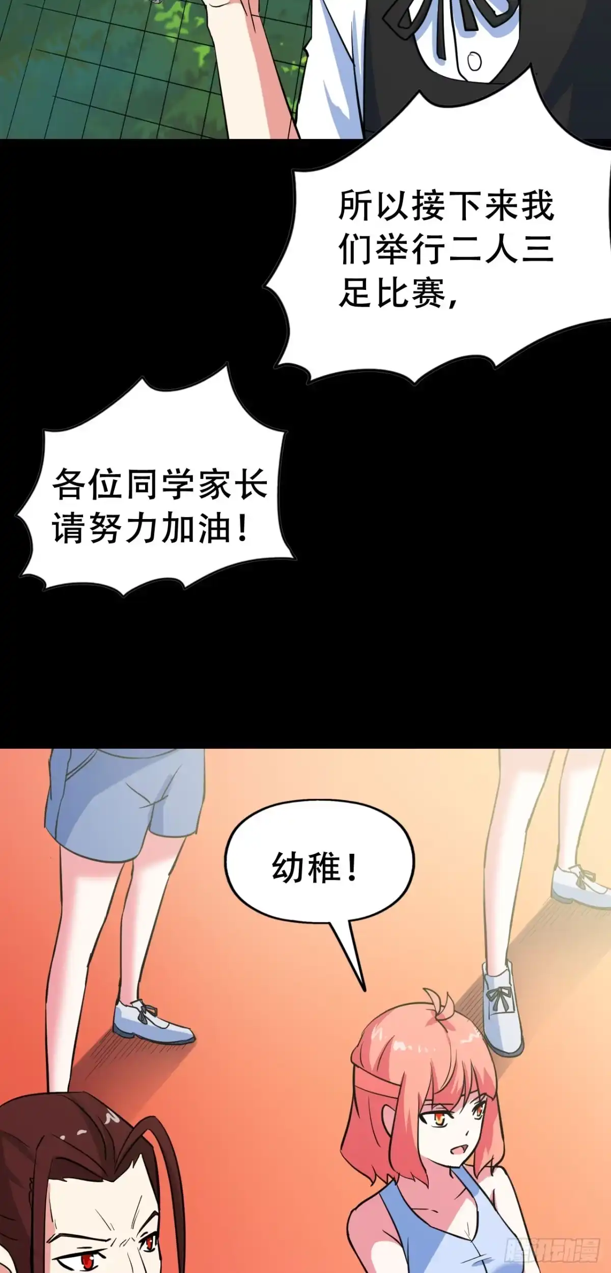《恶灵调教女王》Part47·家长会之卷（二） 第34页