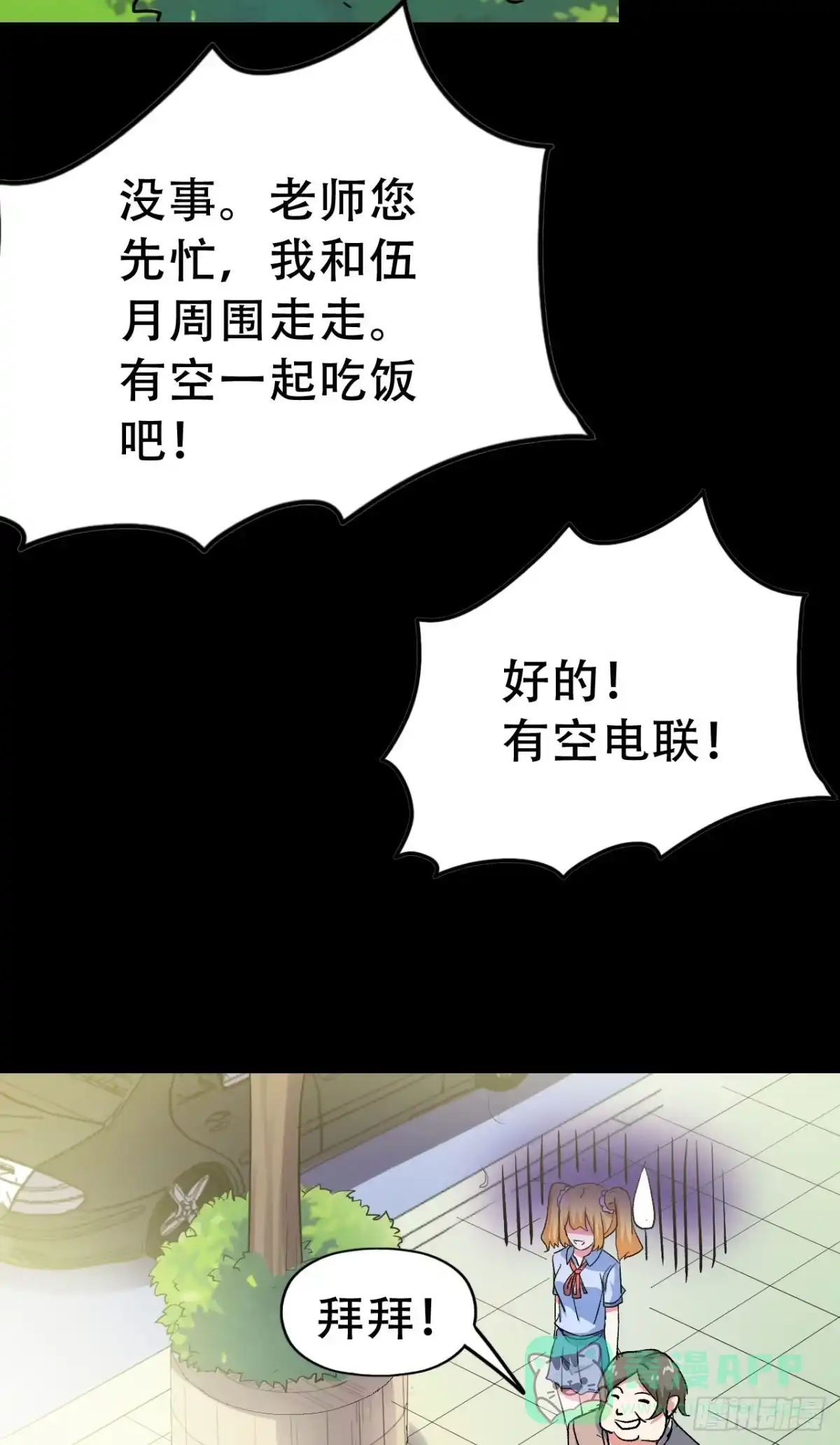 《恶灵调教女王》Part47·家长会之卷（二） 第11页