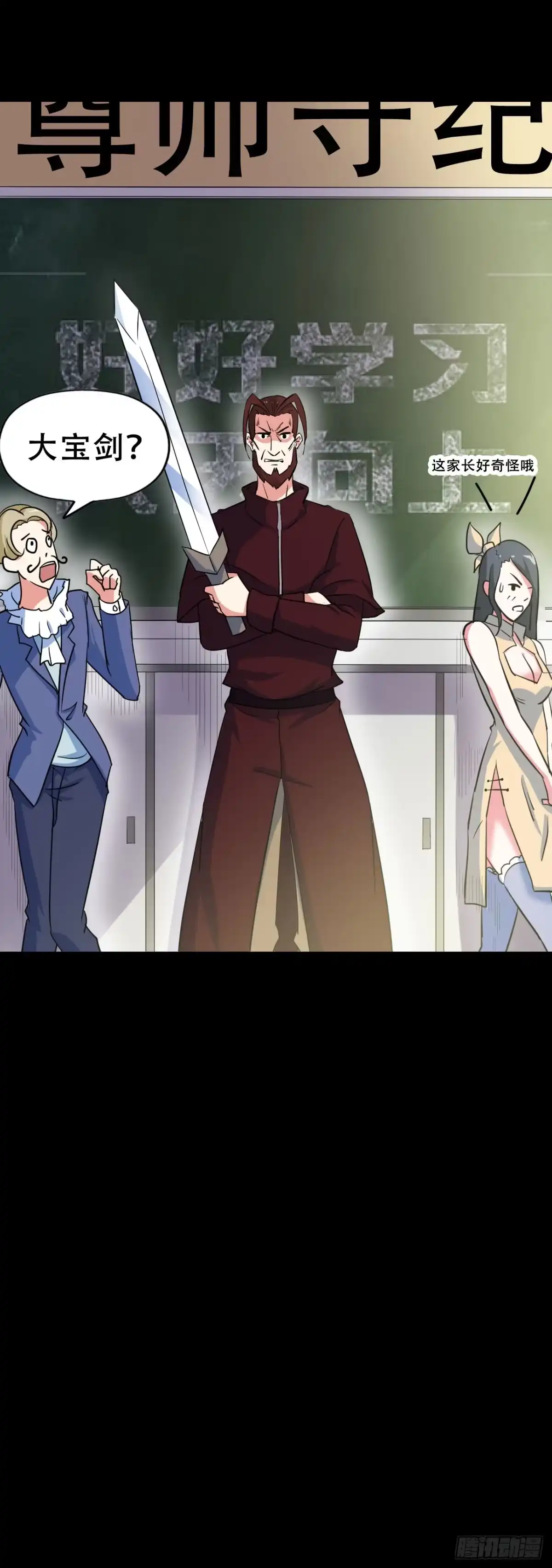 《恶灵调教女王》Part47·家长会之卷（二） 第20页