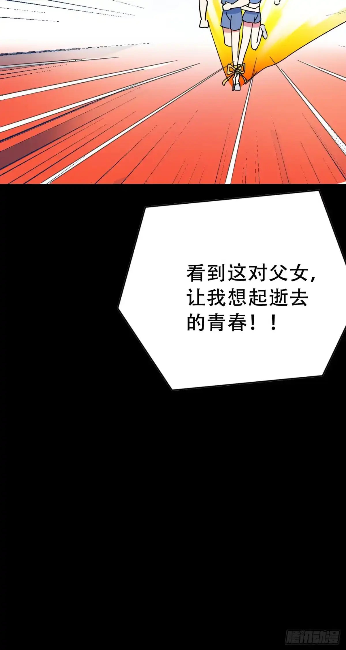 《恶灵调教女王》Part47·家长会之卷（二） 第57页