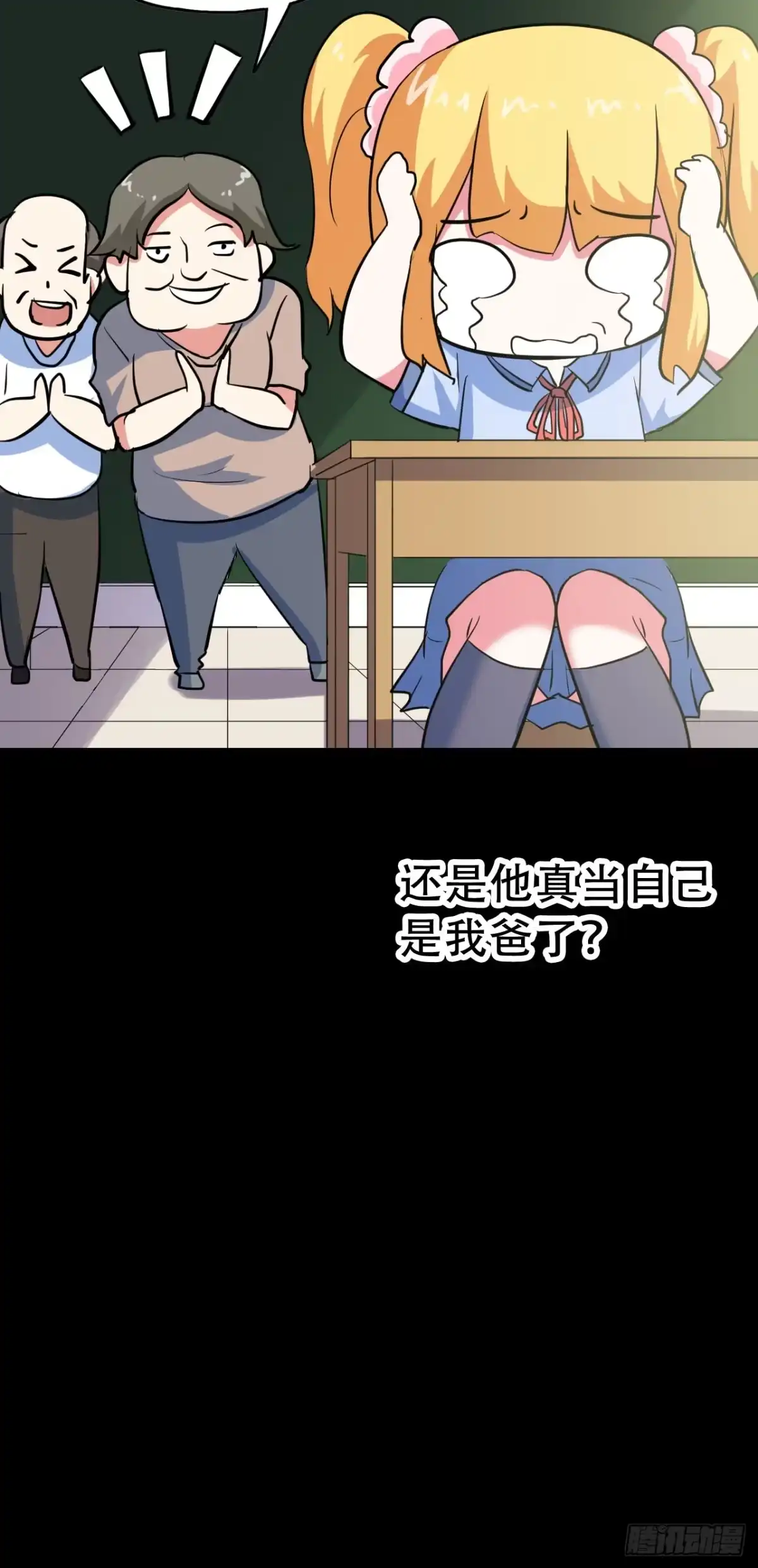 《恶灵调教女王》Part47·家长会之卷（二） 第32页