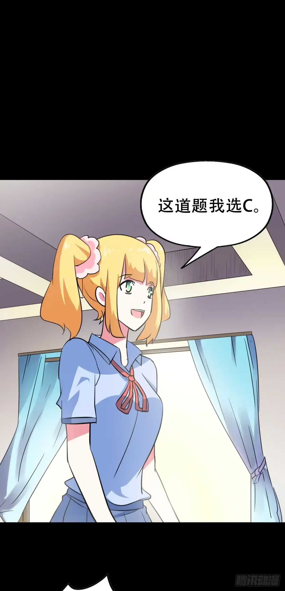 《恶灵调教女王》Part47·家长会之卷（二） 第27页