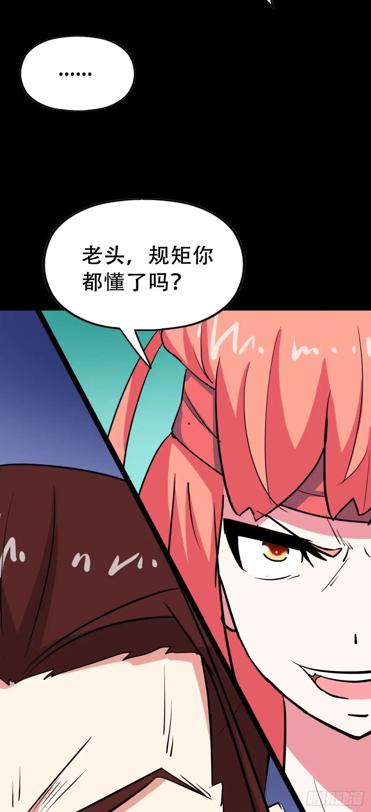《恶灵调教女王》Part47·家长会之卷（二） 第44页