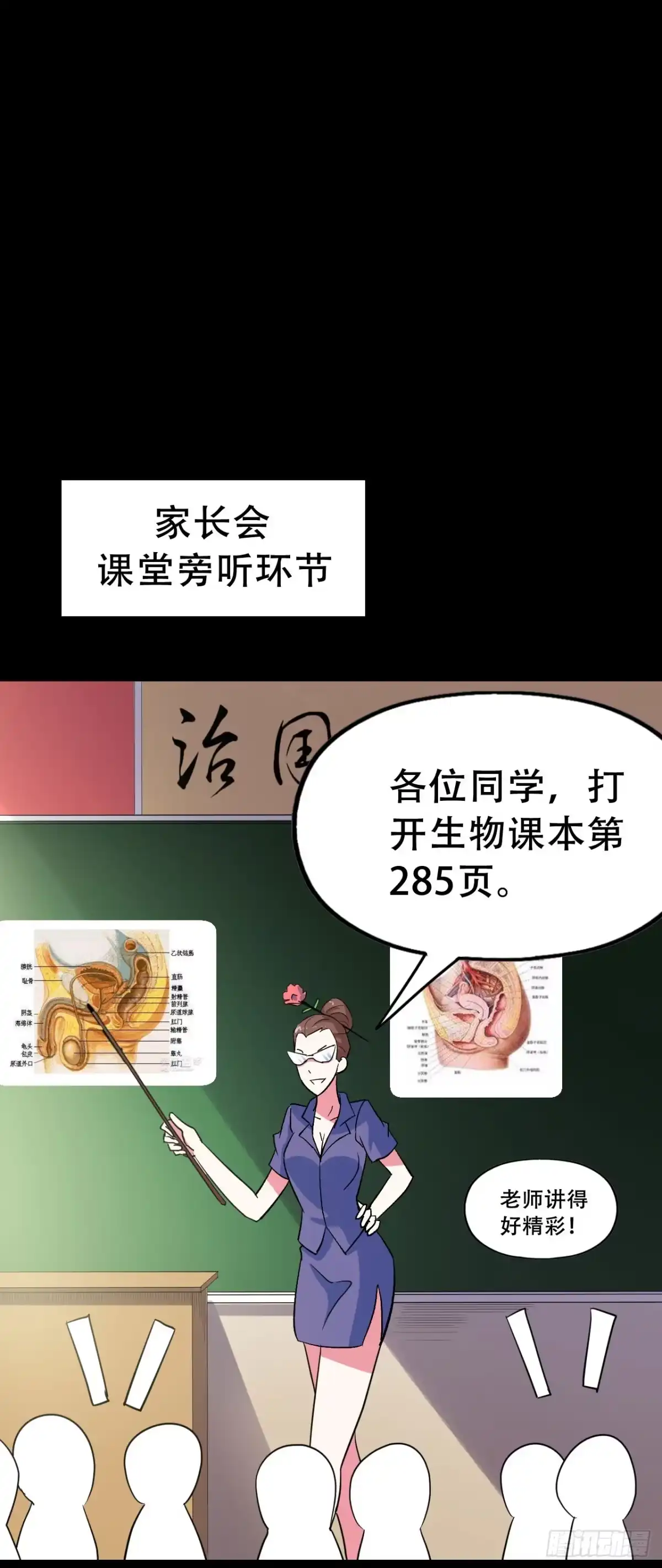 《恶灵调教女王》Part47·家长会之卷（二） 第15页