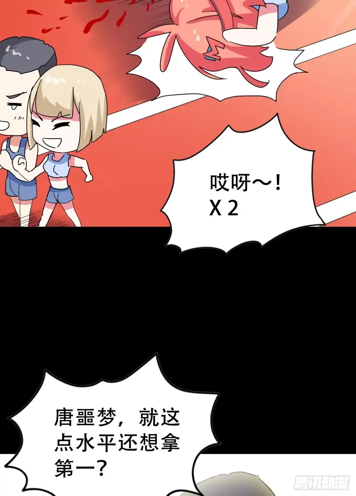 《恶灵调教女王》Part47·家长会之卷（二） 第49页