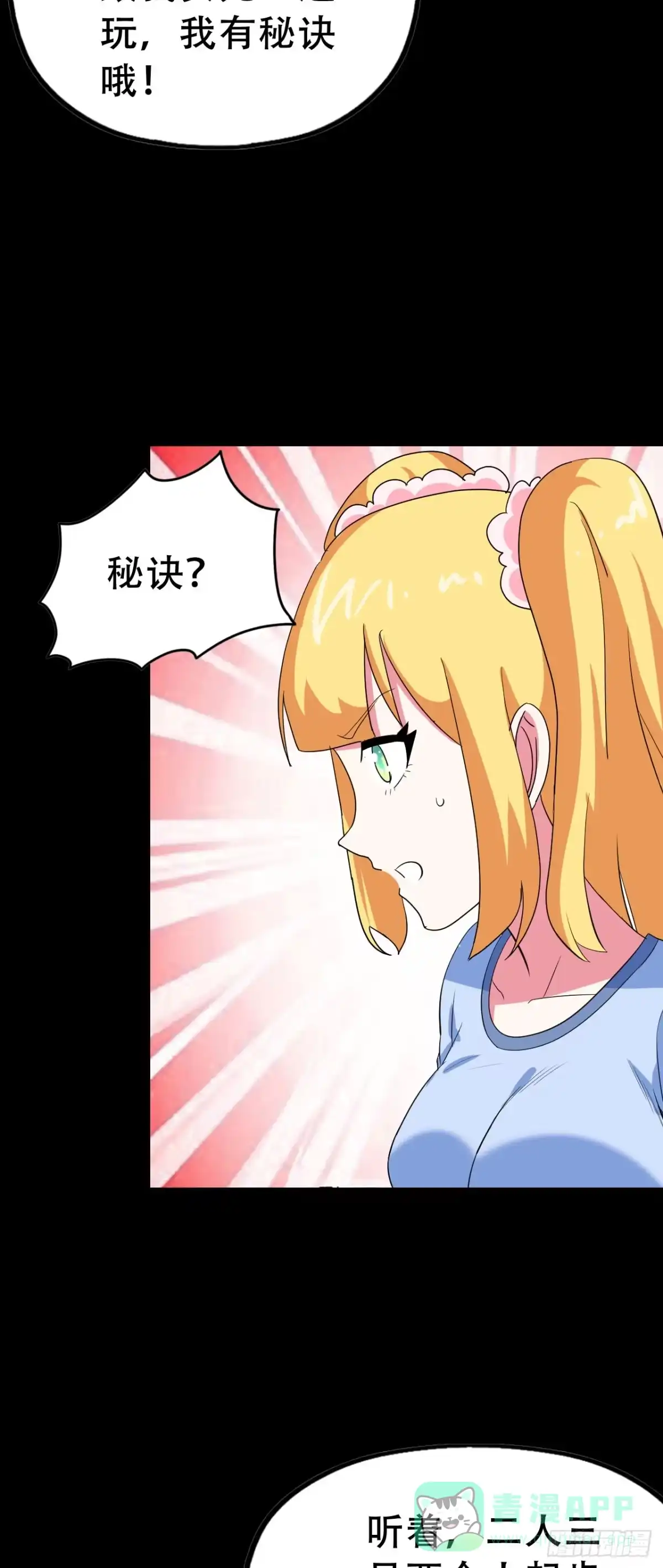 《恶灵调教女王》Part47·家长会之卷（二） 第66页