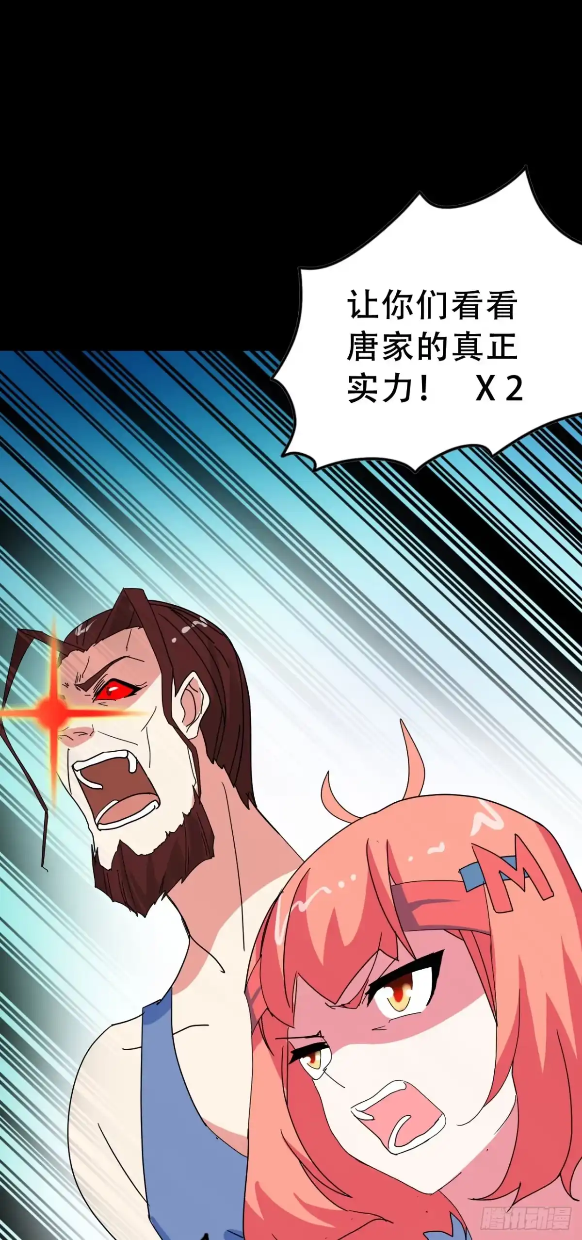 《恶灵调教女王》Part47·家长会之卷（二） 第55页