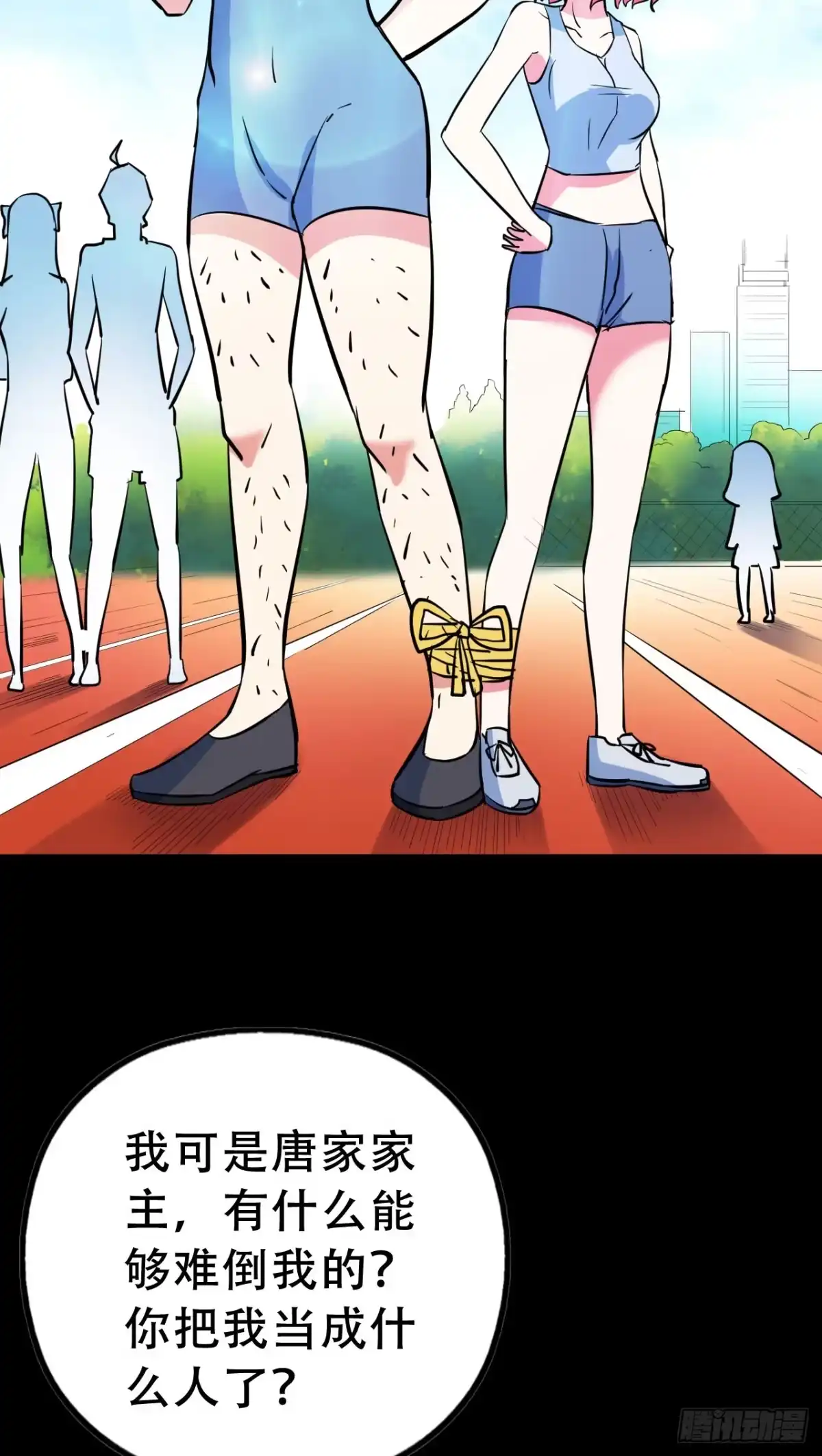 《恶灵调教女王》Part47·家长会之卷（二） 第40页