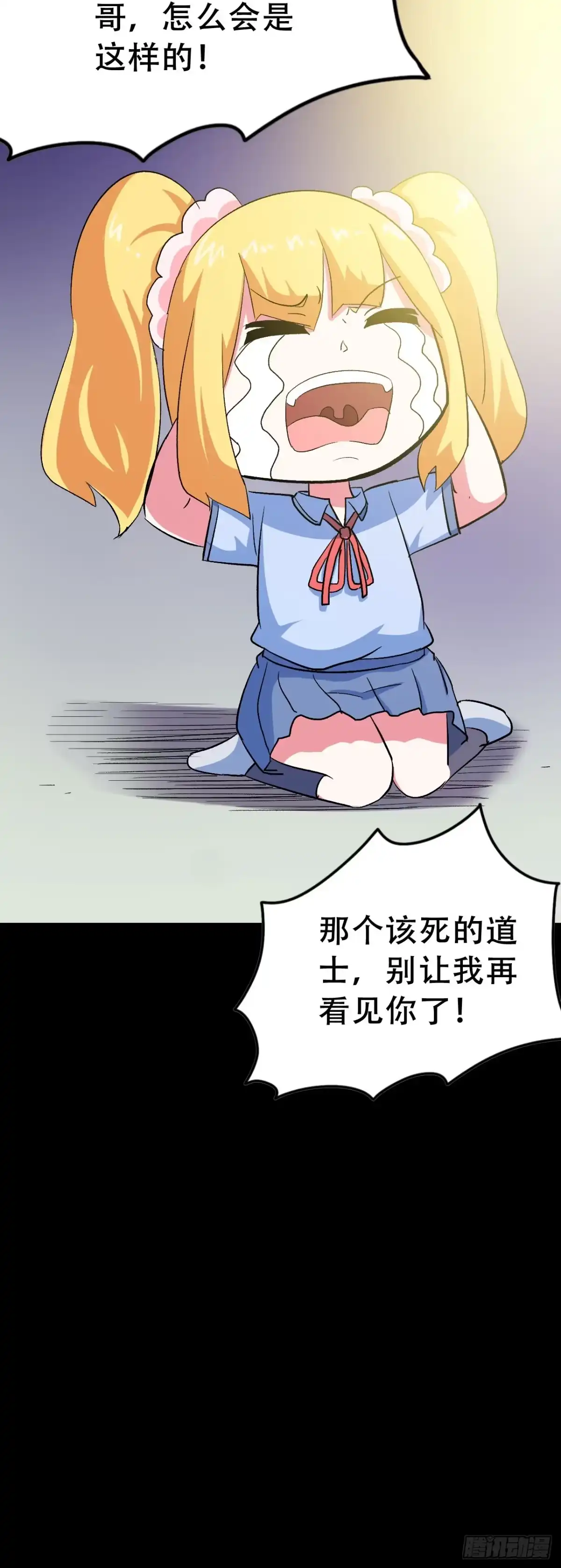 《恶灵调教女王》Part47·家长会之卷（二） 第14页