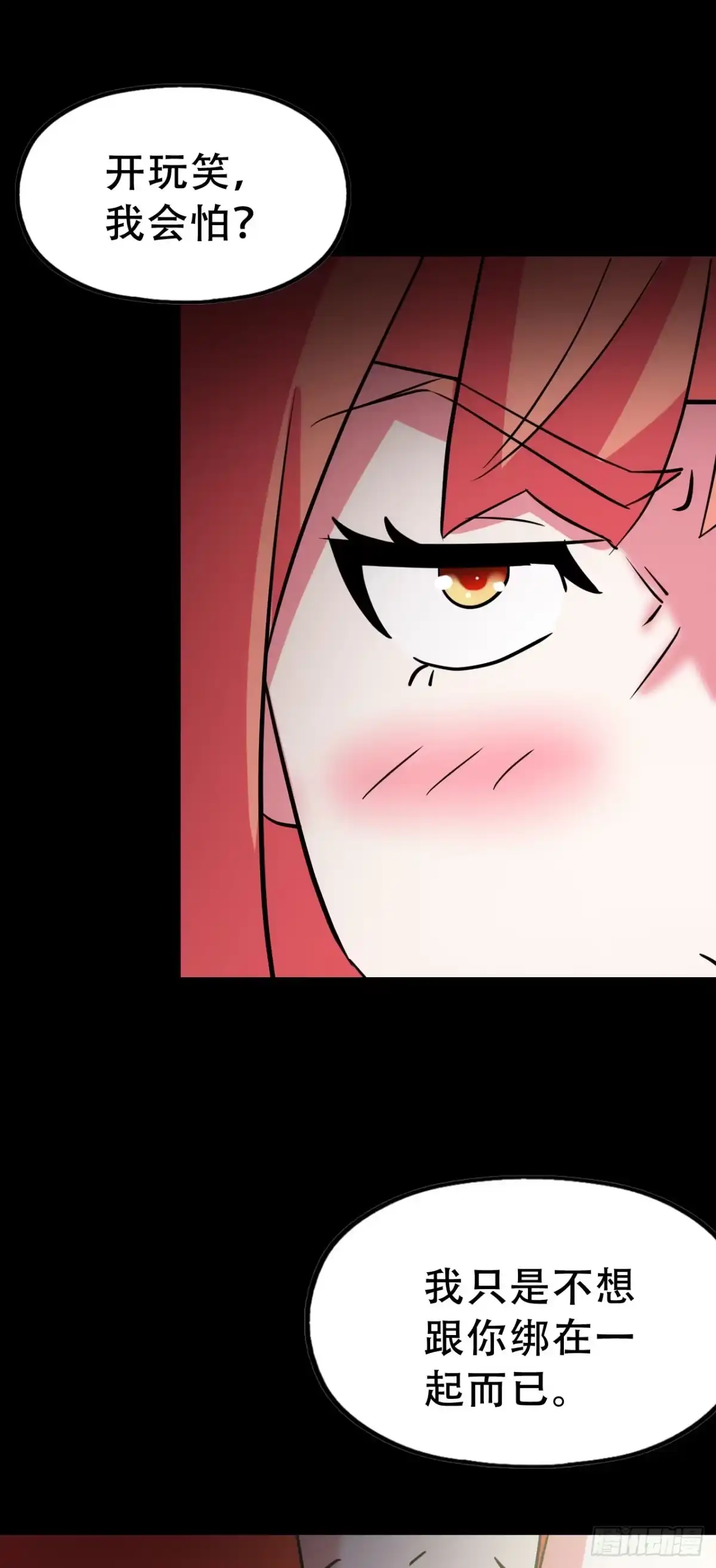 《恶灵调教女王》Part47·家长会之卷（二） 第37页