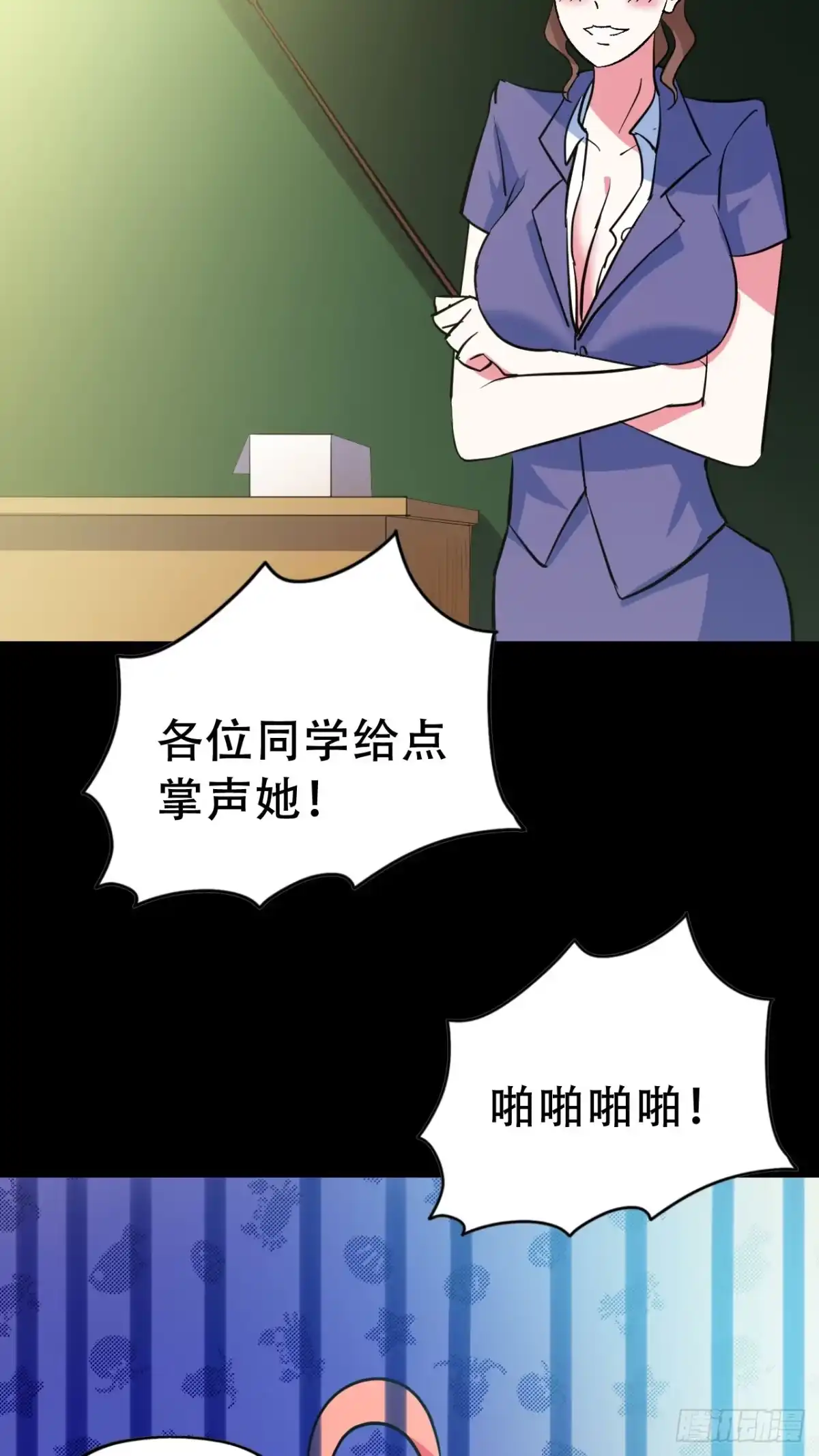 《恶灵调教女王》Part47·家长会之卷（二） 第25页