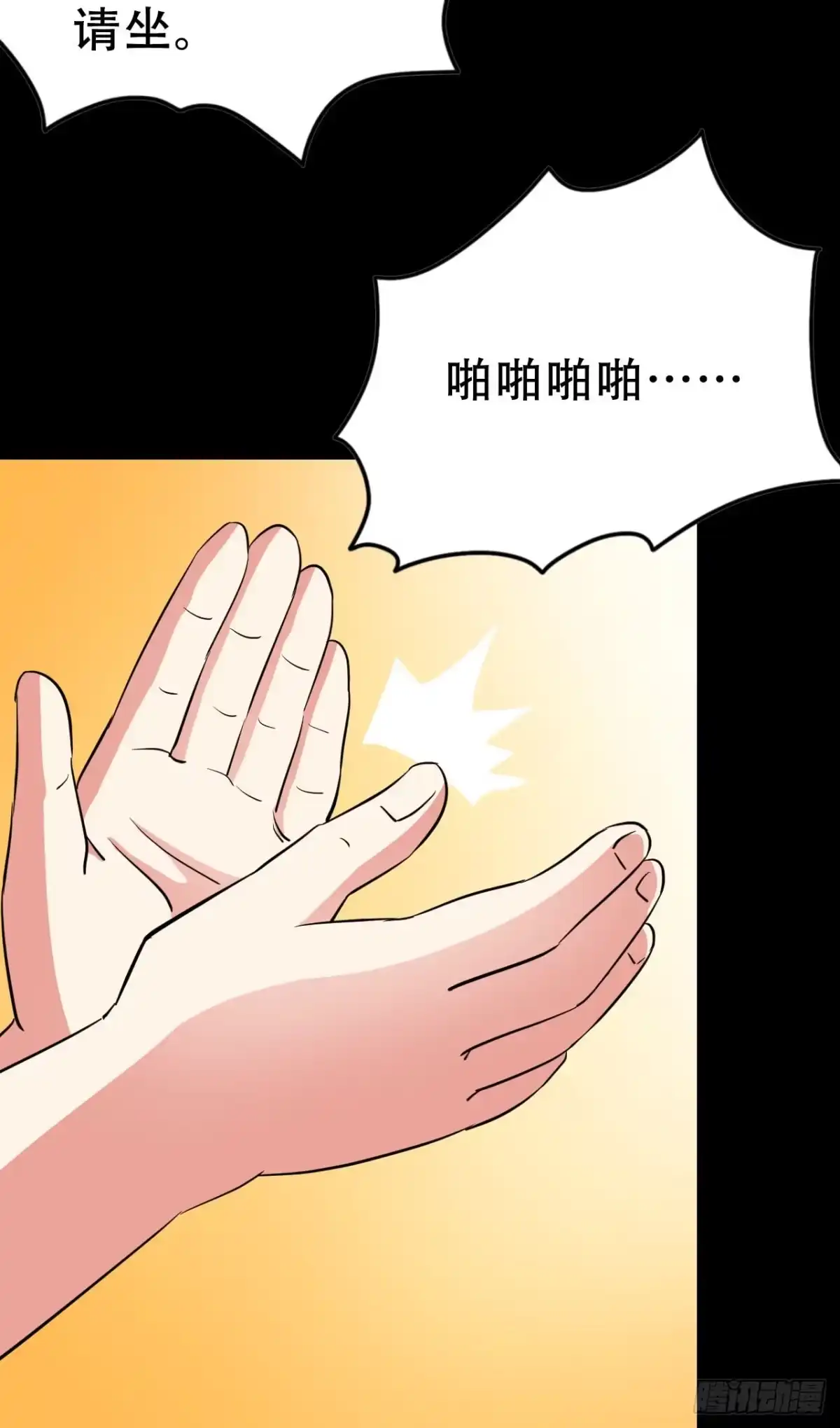 《恶灵调教女王》Part47·家长会之卷（二） 第29页