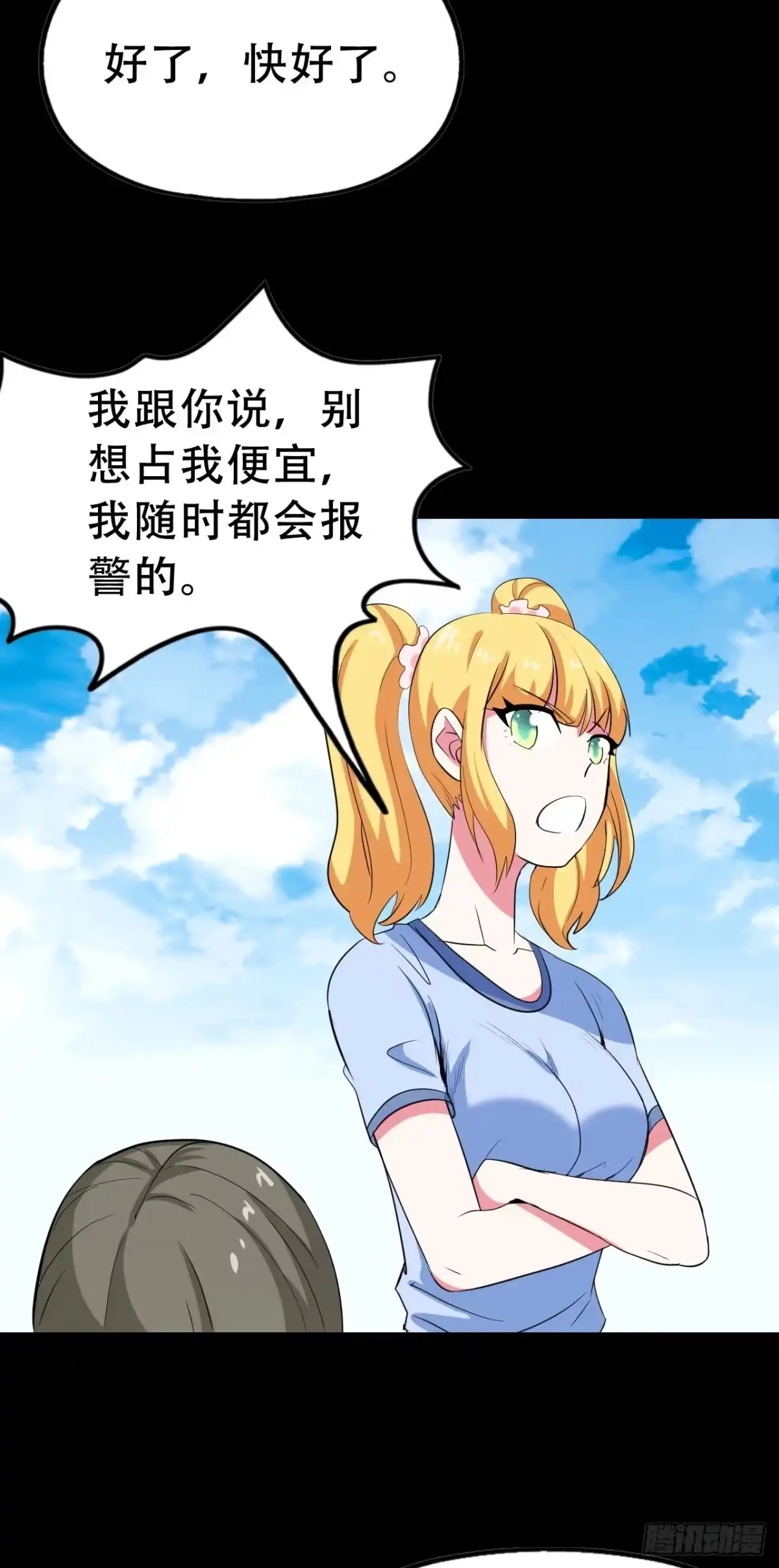 《恶灵调教女王》Part47·家长会之卷（二） 第64页