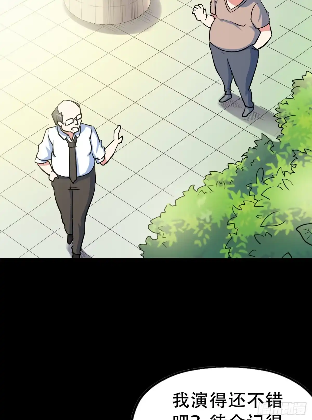 《恶灵调教女王》Part47·家长会之卷（二） 第12页