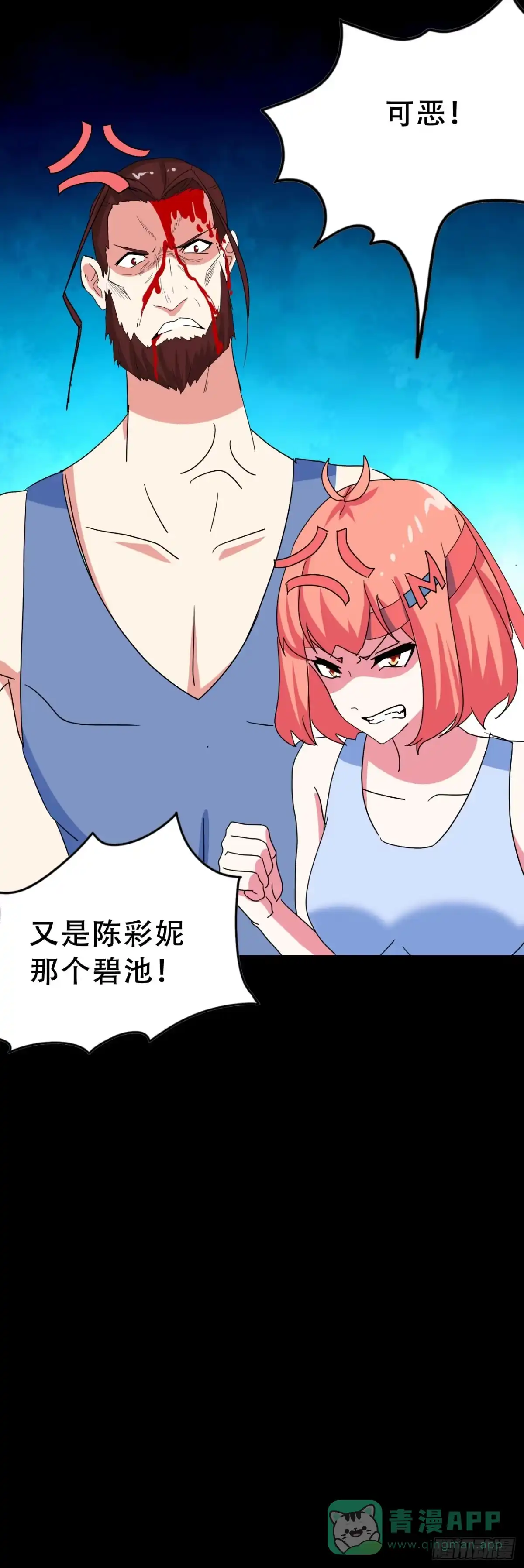 《恶灵调教女王》Part47·家长会之卷（二） 第51页