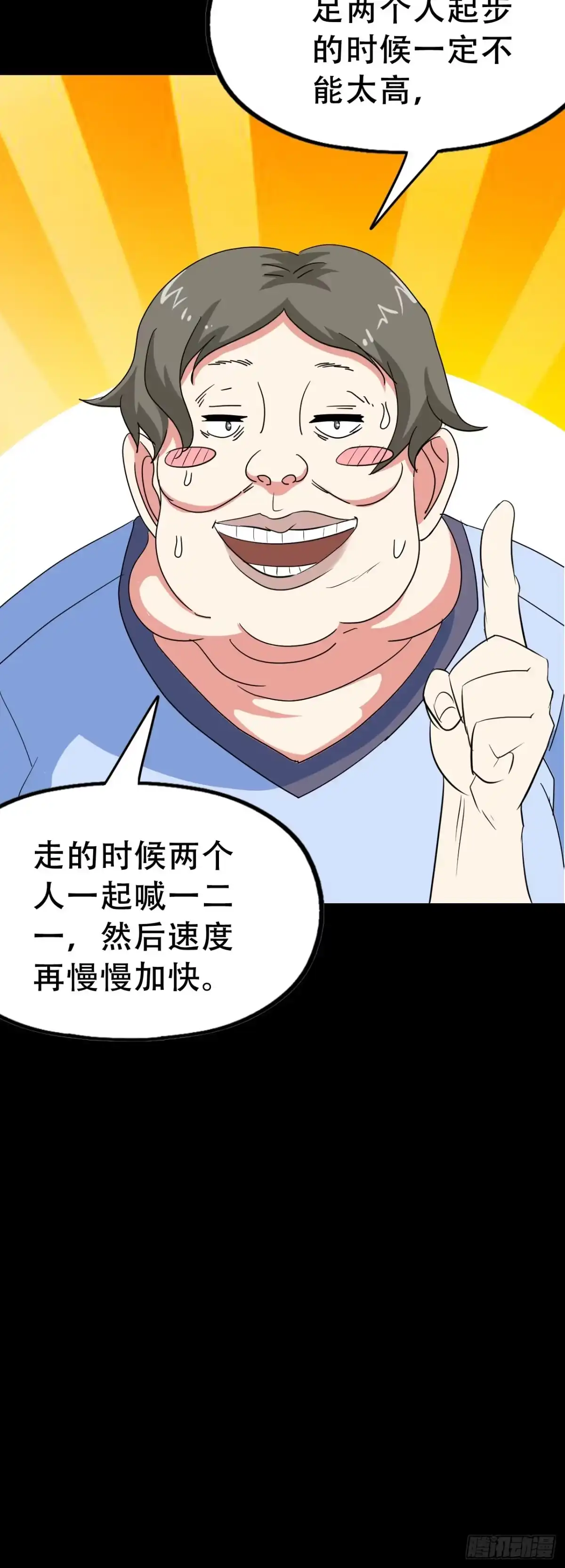 《恶灵调教女王》Part47·家长会之卷（二） 第67页