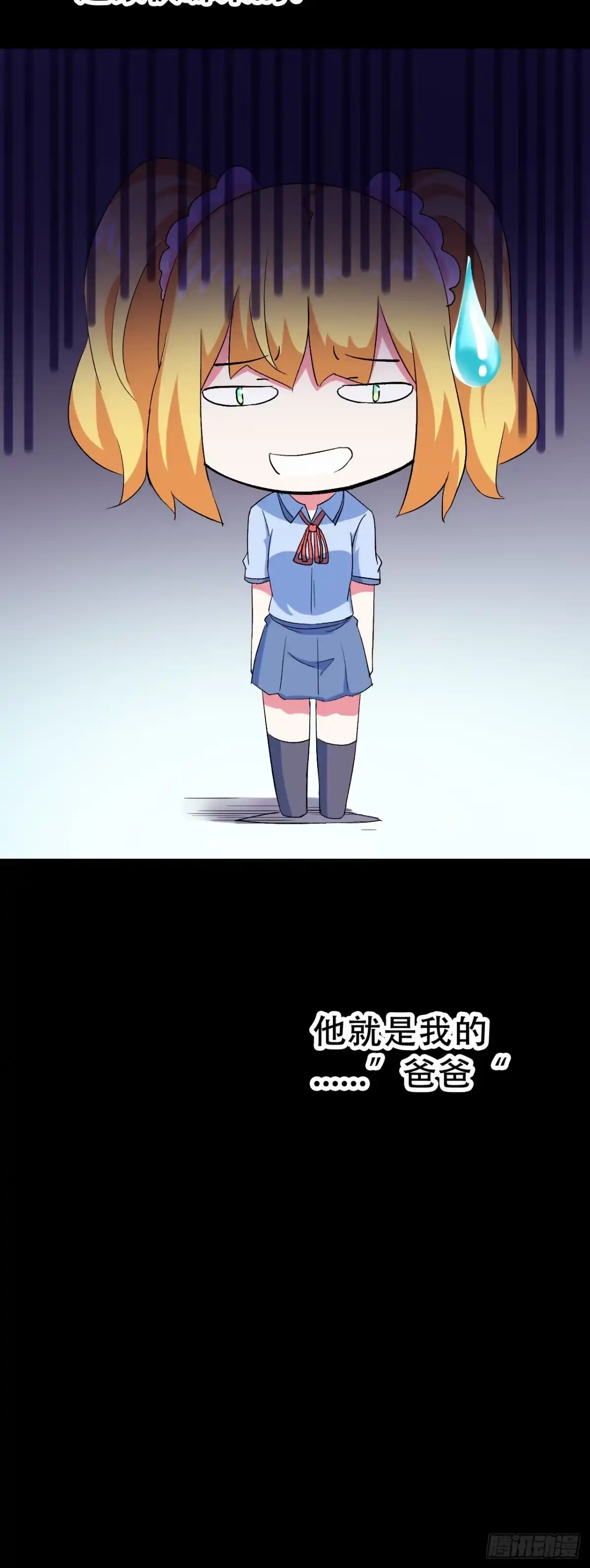 《恶灵调教女王》Part47·家长会之卷（二） 第9页