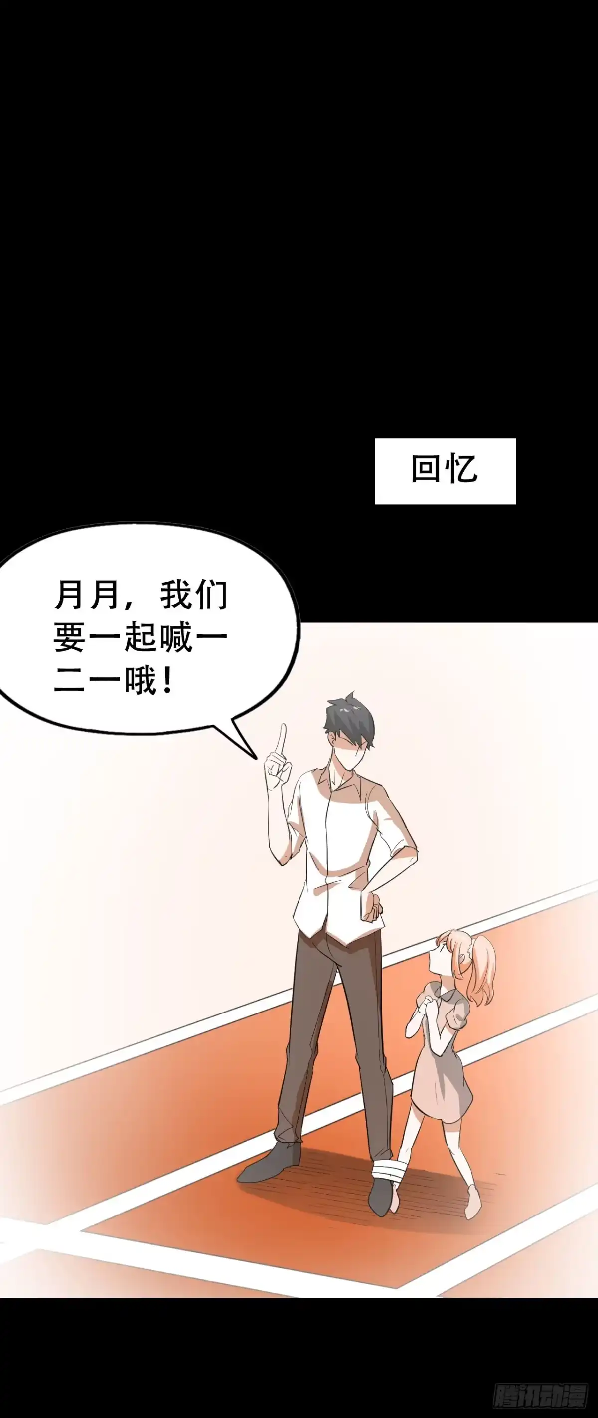 《恶灵调教女王》Part47·家长会之卷（二） 第68页
