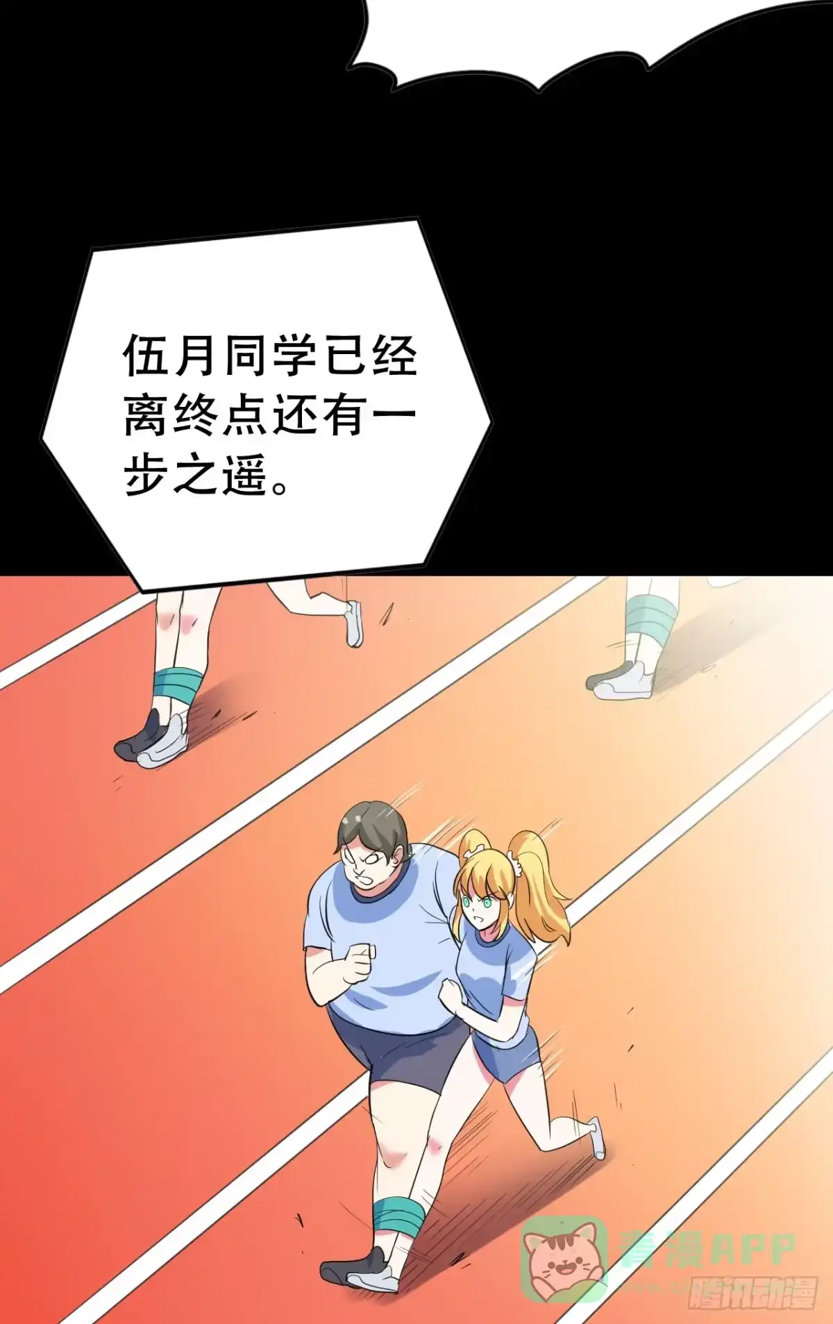 《恶灵调教女王》Part47·家长会之卷（二） 第76页