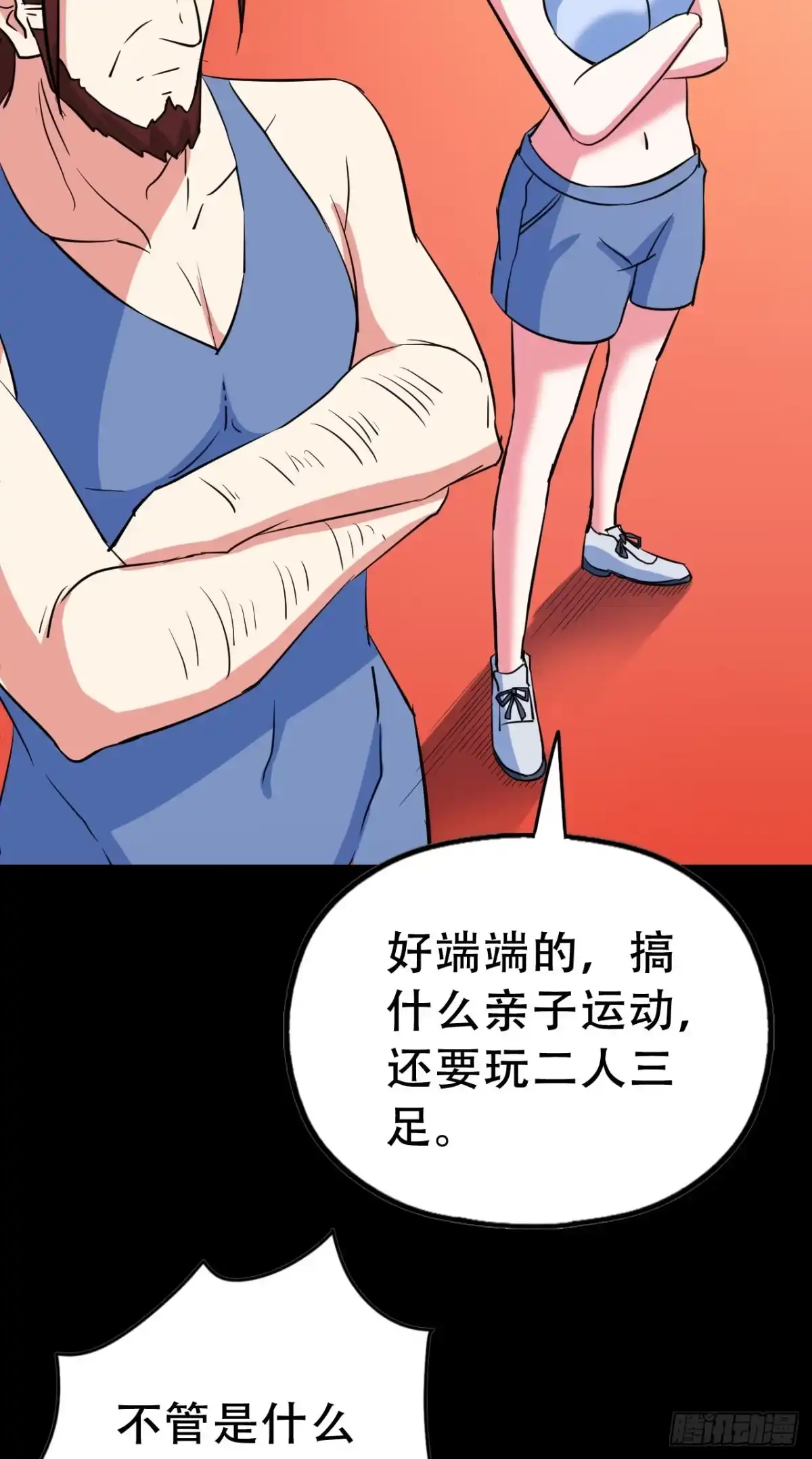 《恶灵调教女王》Part47·家长会之卷（二） 第35页