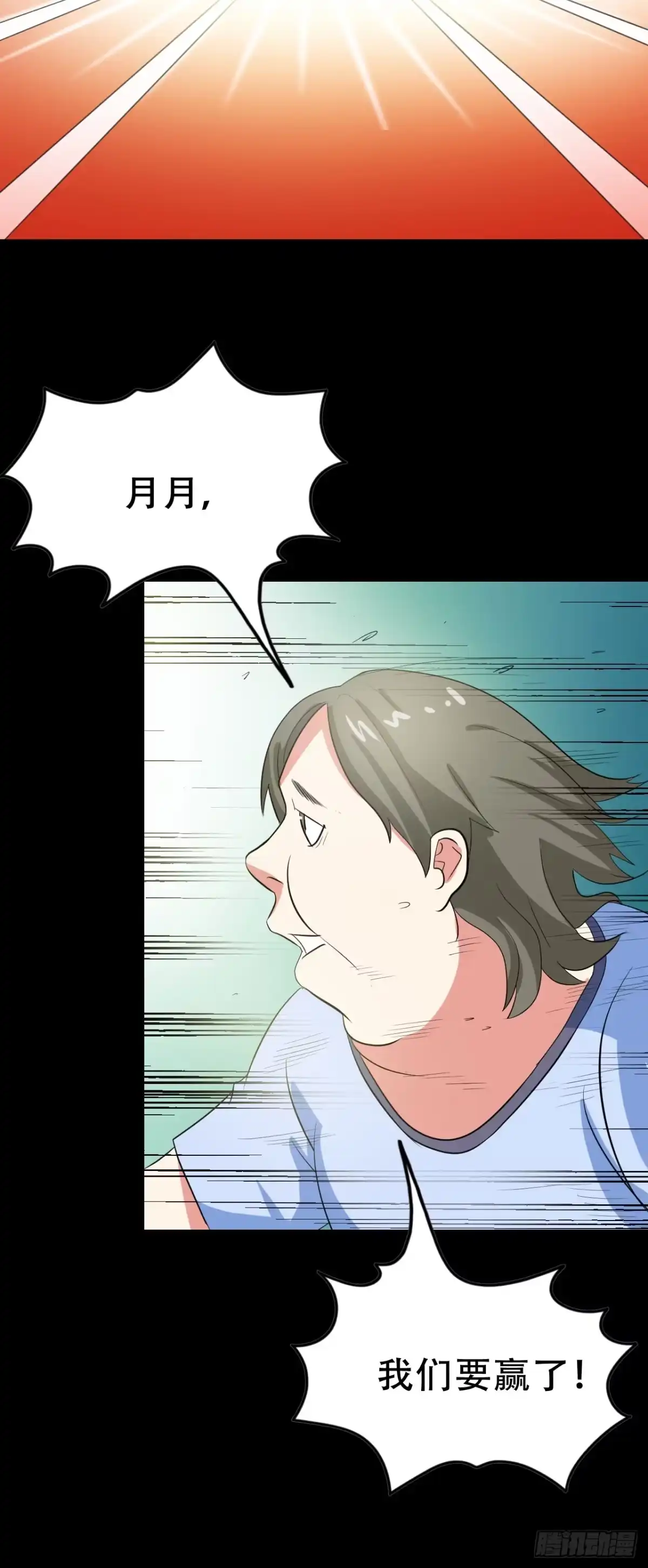 《恶灵调教女王》Part47·家长会之卷（二） 第78页
