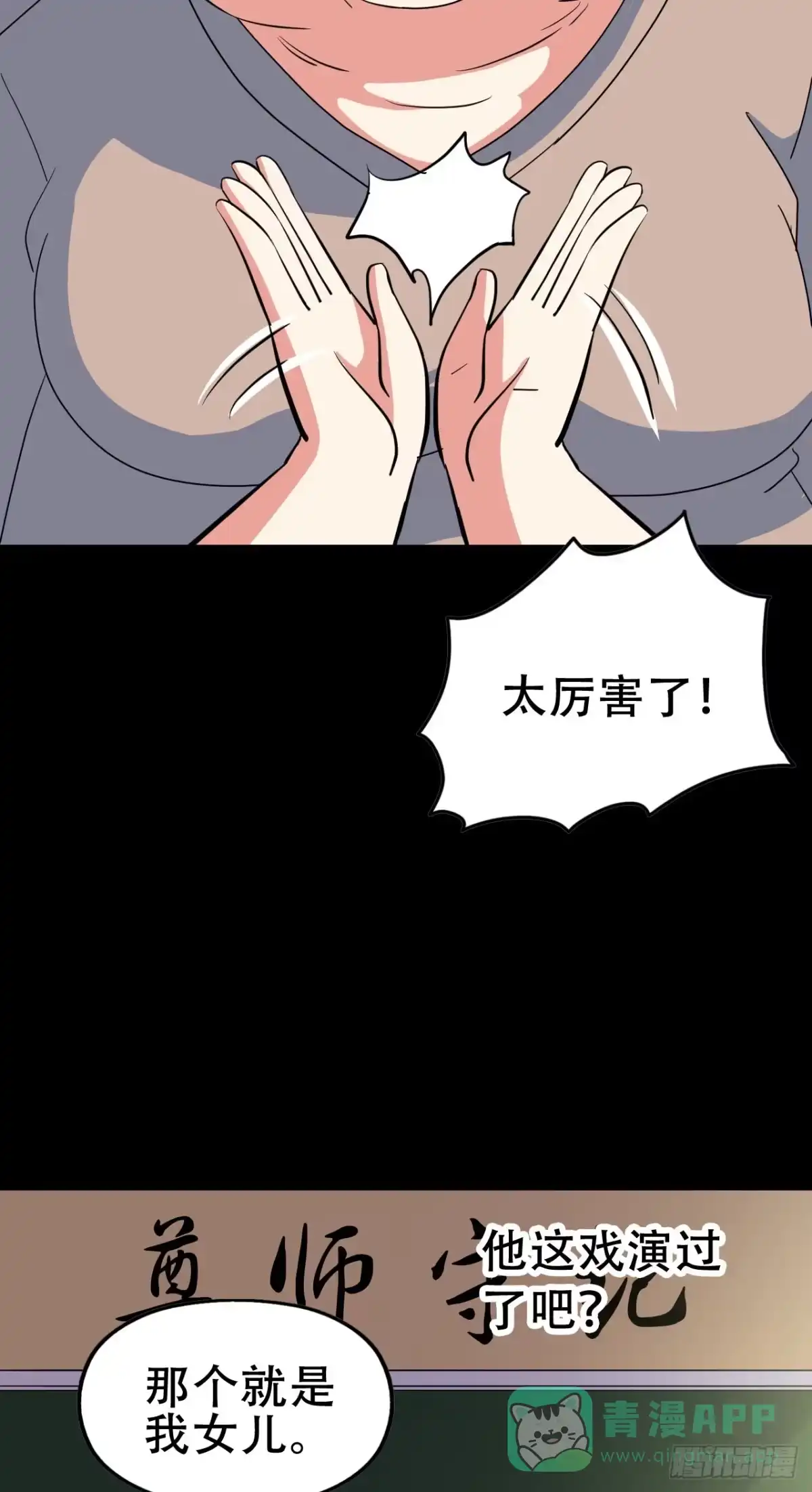 《恶灵调教女王》Part47·家长会之卷（二） 第31页