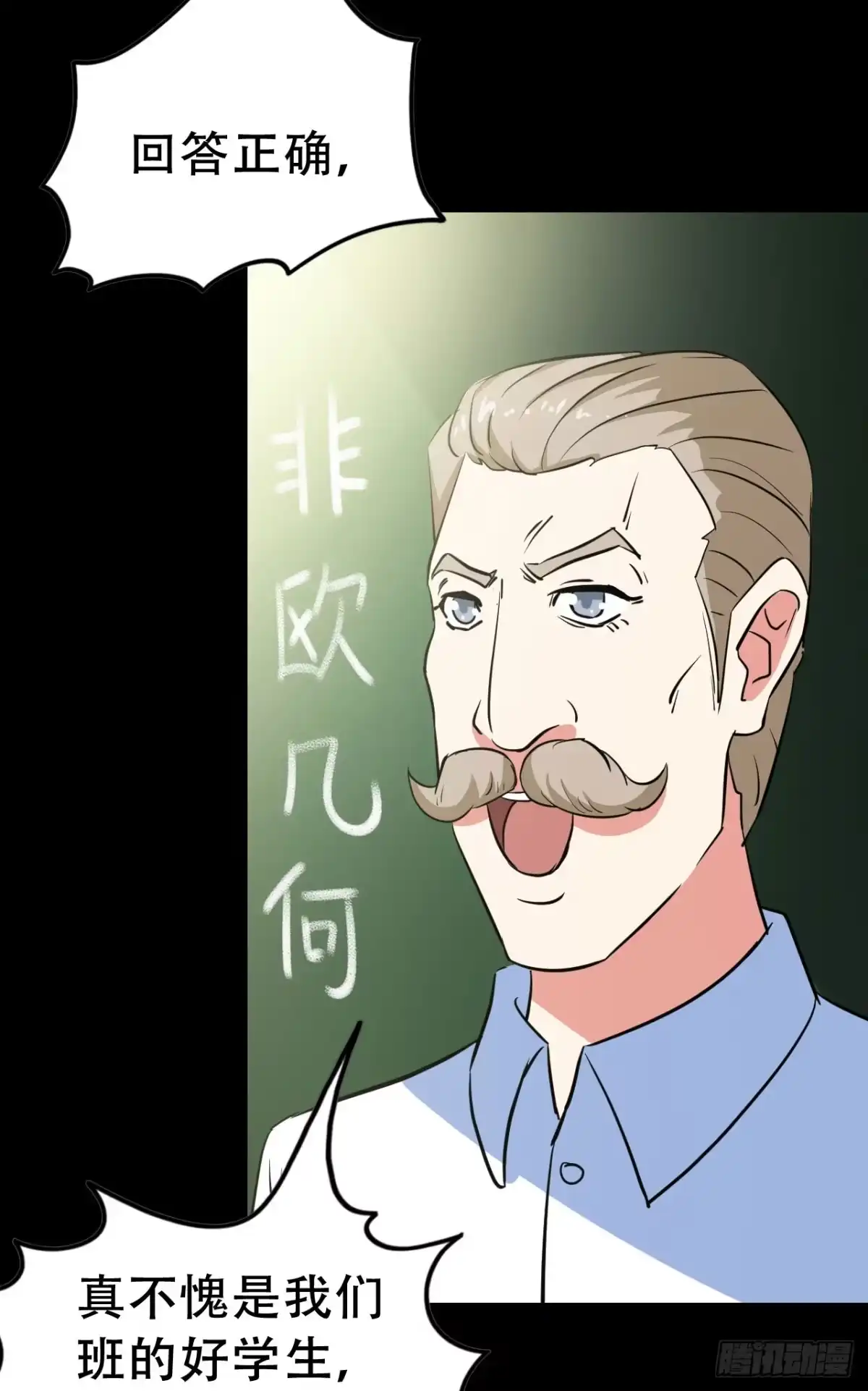 《恶灵调教女王》Part47·家长会之卷（二） 第28页