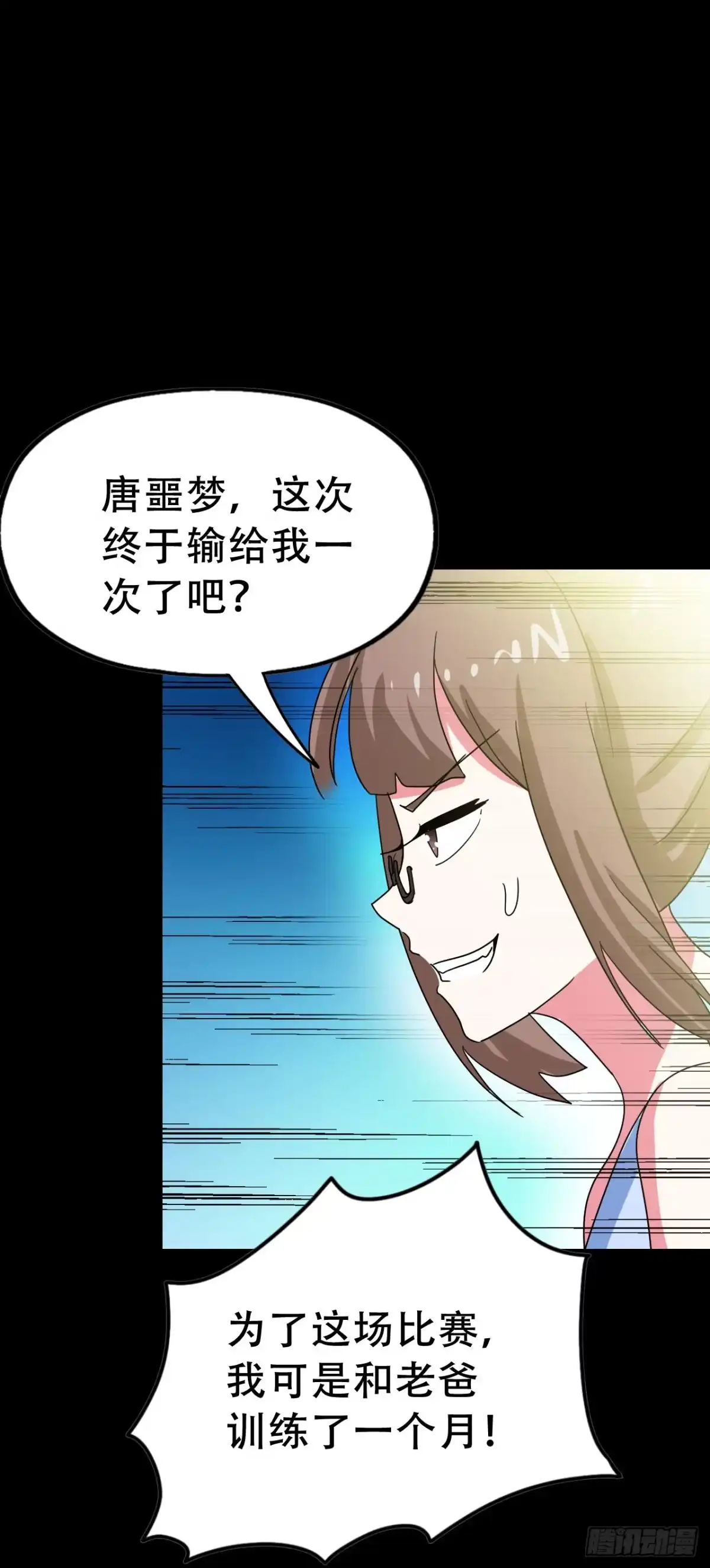 《恶灵调教女王》Part47·家长会之卷（二） 第58页