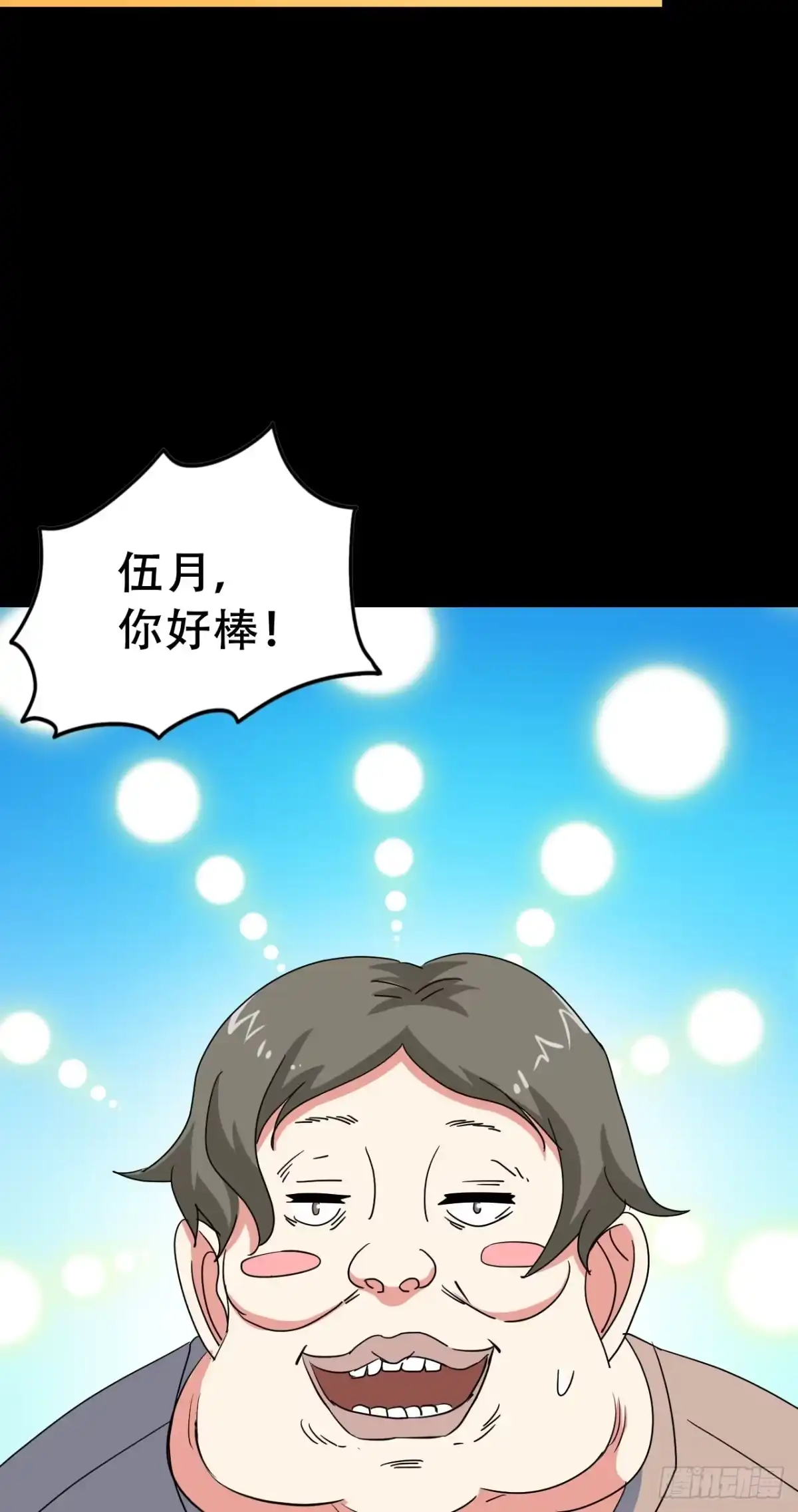 《恶灵调教女王》Part47·家长会之卷（二） 第30页