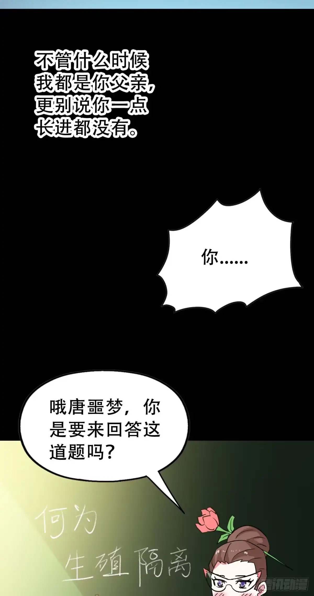 《恶灵调教女王》Part47·家长会之卷（二） 第24页